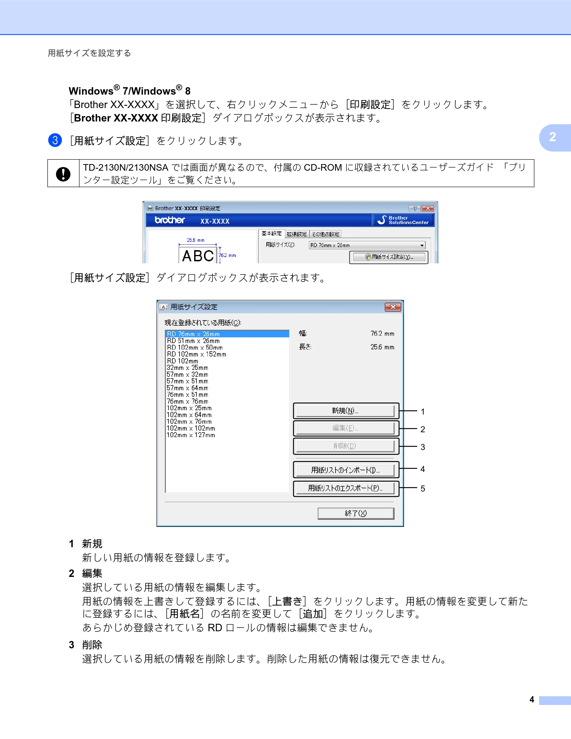ブラザー TD-2130N/ 2130NSA / TD-4000 / TD-4100N ソフトウェアユーザーズガイド — 原本ページ — 8ページ