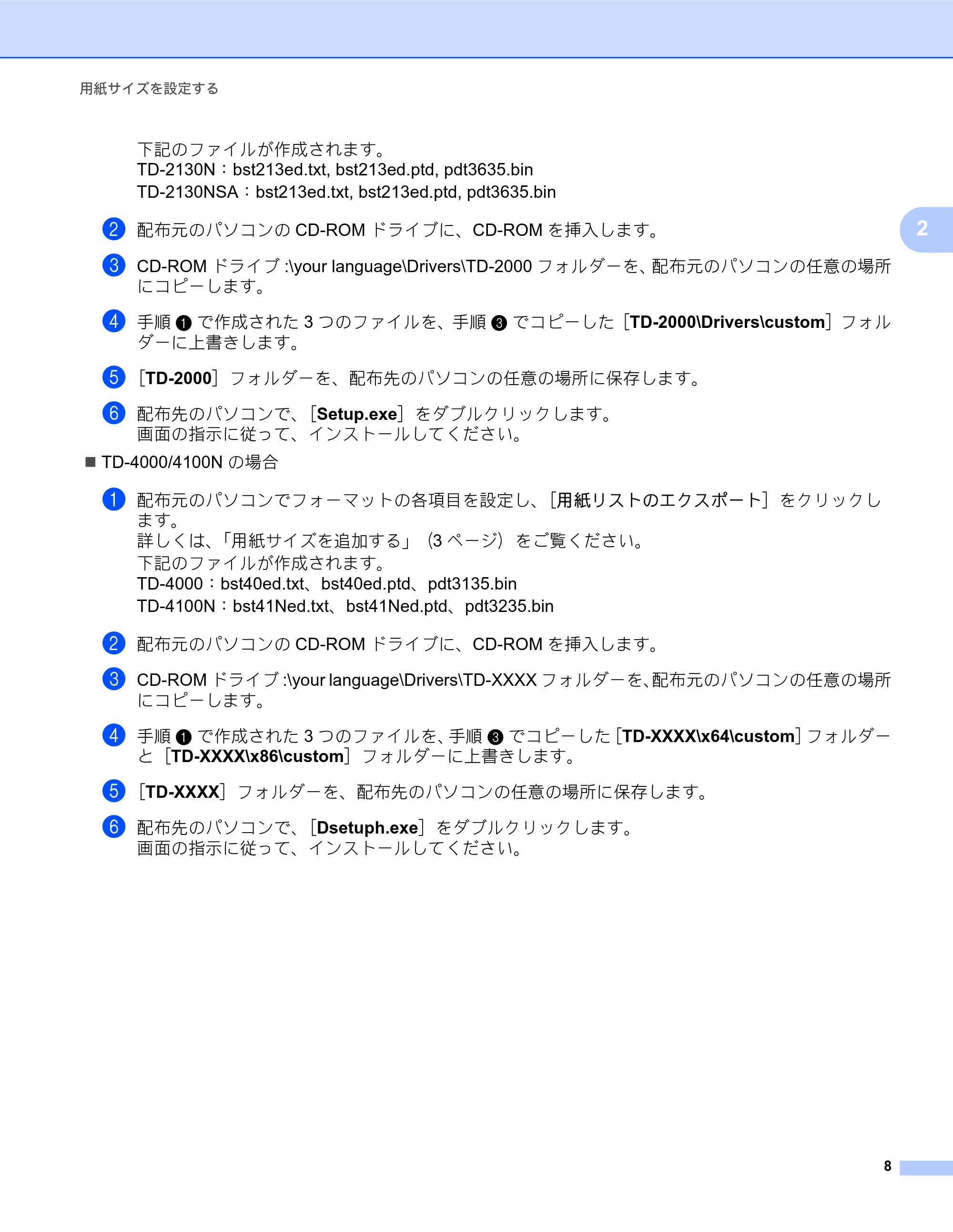 ブラザー TD-2130N/ 2130NSA / TD-4000 / TD-4100N ソフトウェアユーザーズガイド — 原本ページ — 12ページ