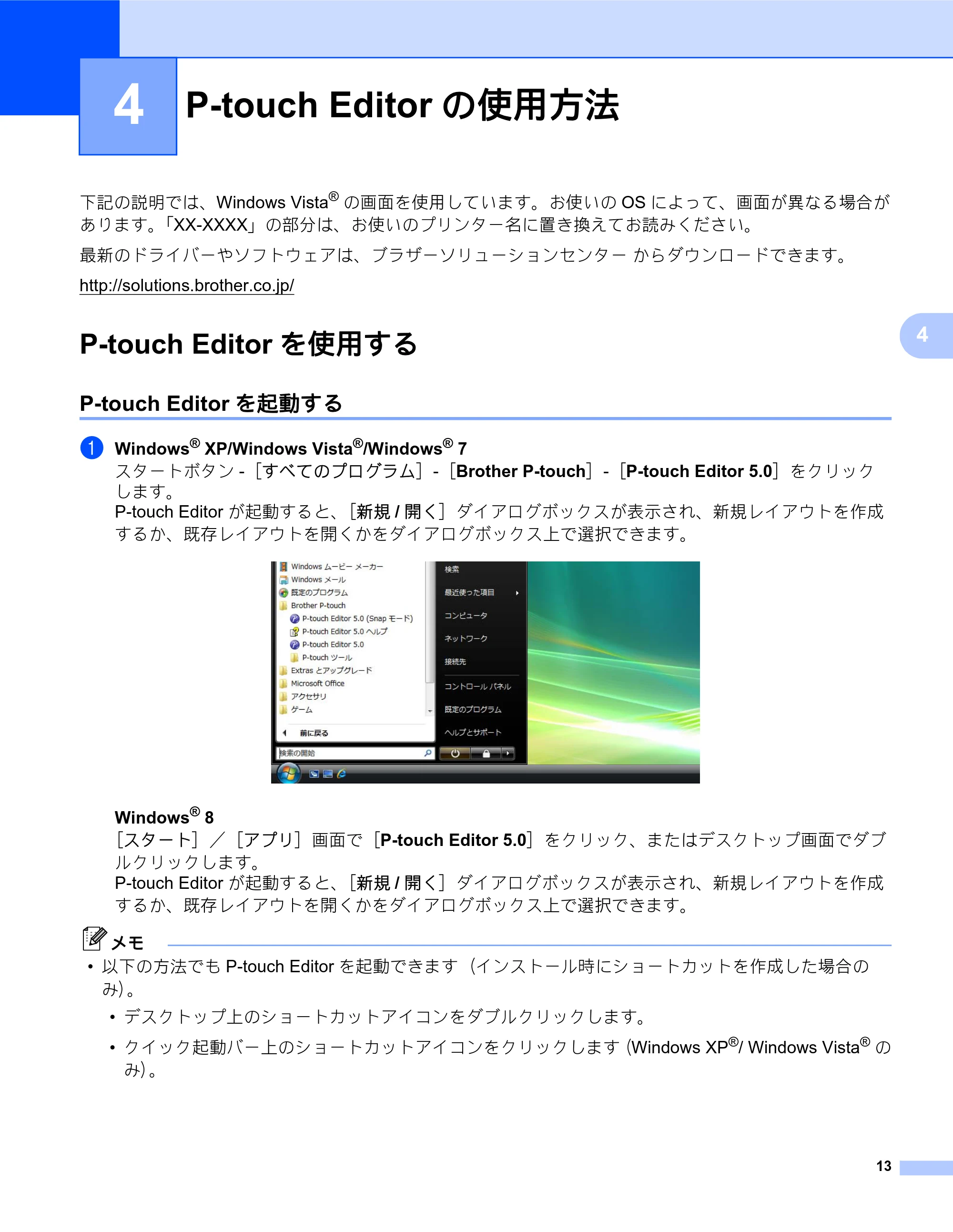 ブラザー TD-2130N/ 2130NSA / TD-4000 / TD-4100N ソフトウェアユーザーズガイド — 4 P-touch Editorの使用方法 — 原本ページ — 17ページ