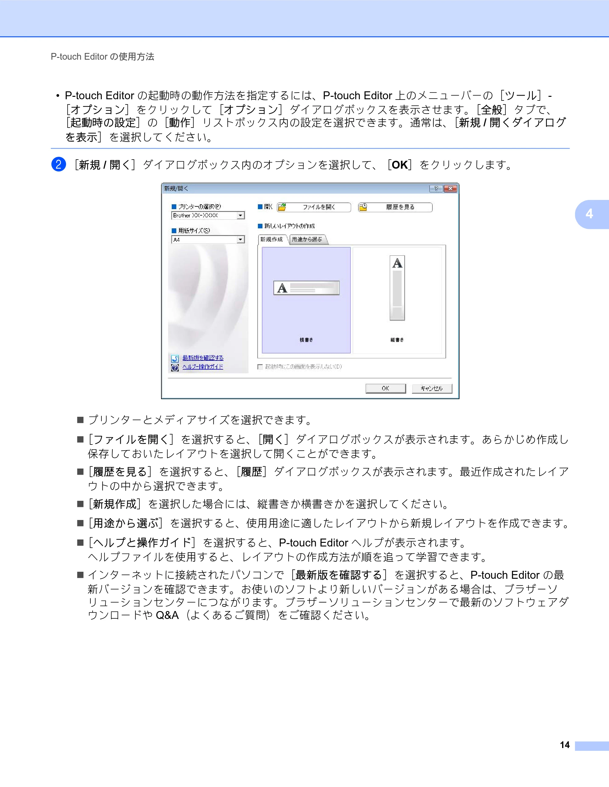 ブラザー TD-2130N/ 2130NSA / TD-4000 / TD-4100N ソフトウェアユーザーズガイド — 原本ページ — 18ページ