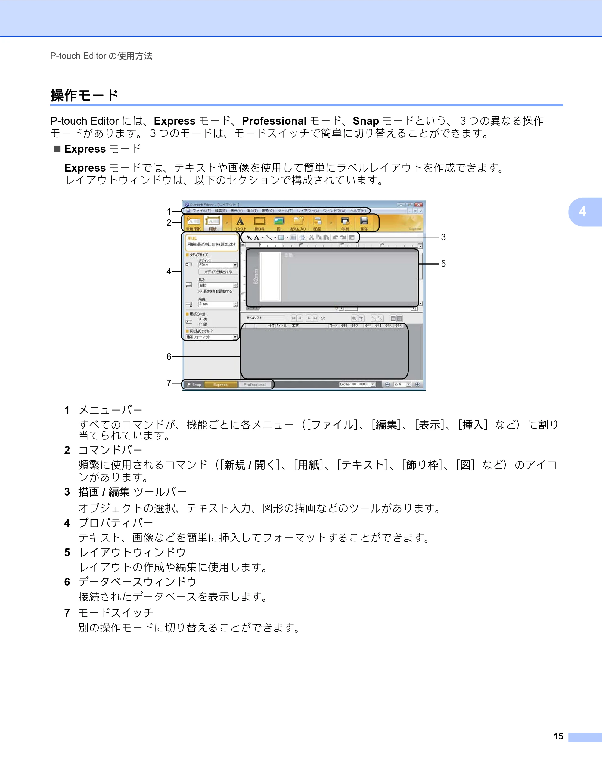 ブラザー TD-2130N/ 2130NSA / TD-4000 / TD-4100N ソフトウェアユーザーズガイド — 操作モード — 原本ページ — 19ページ