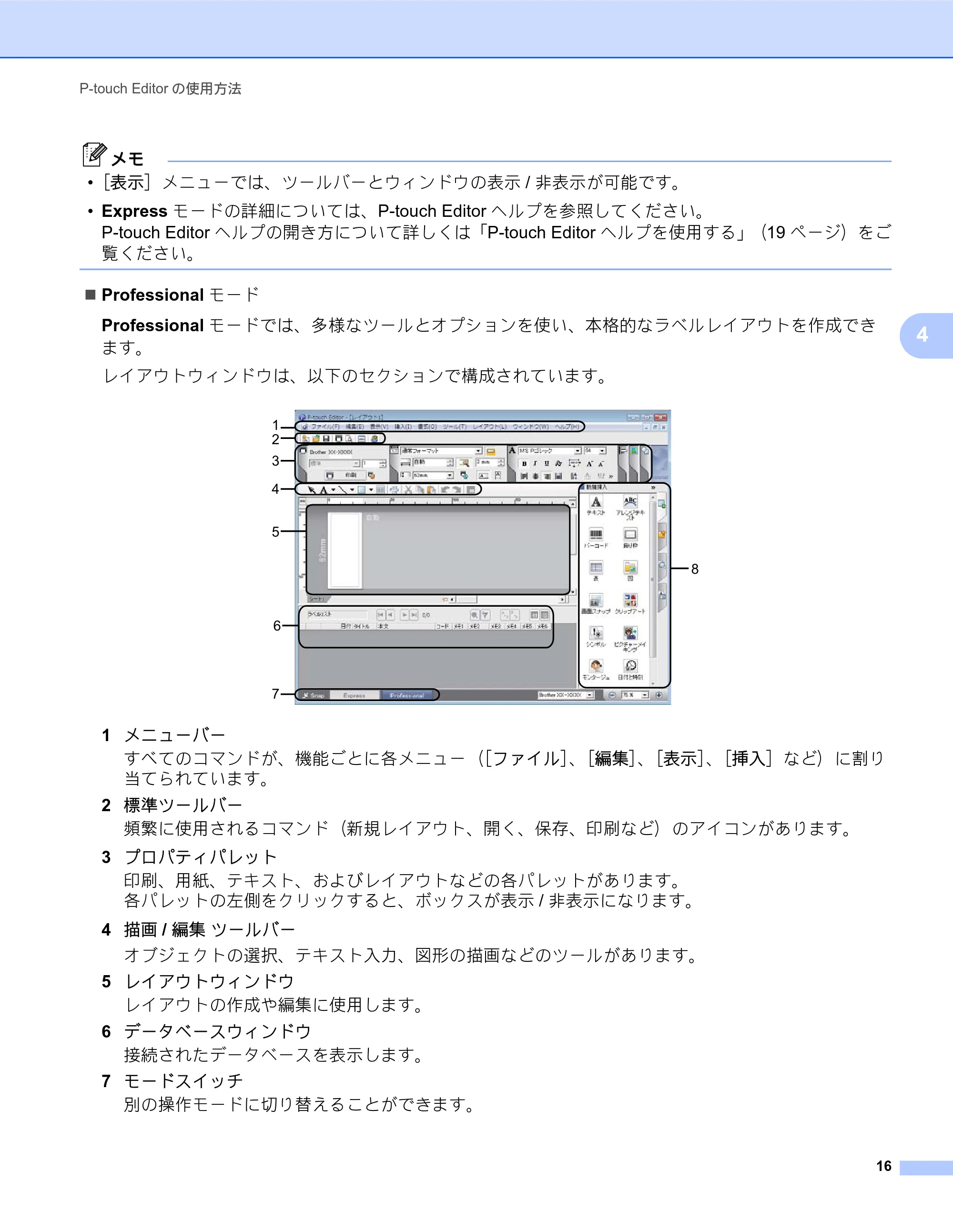 ブラザー TD-2130N/ 2130NSA / TD-4000 / TD-4100N ソフトウェアユーザーズガイド — 原本ページ — 20ページ