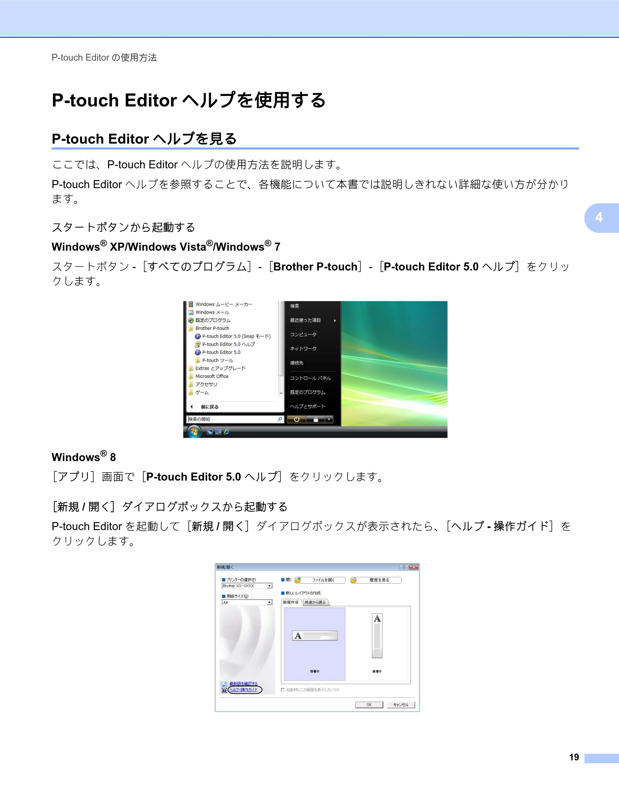 ブラザー TD-2130N/ 2130NSA / TD-4000 / TD-4100N ソフトウェアユーザーズガイド — P-touch Editorヘルプを使用する — 原本ページ — 23ページ