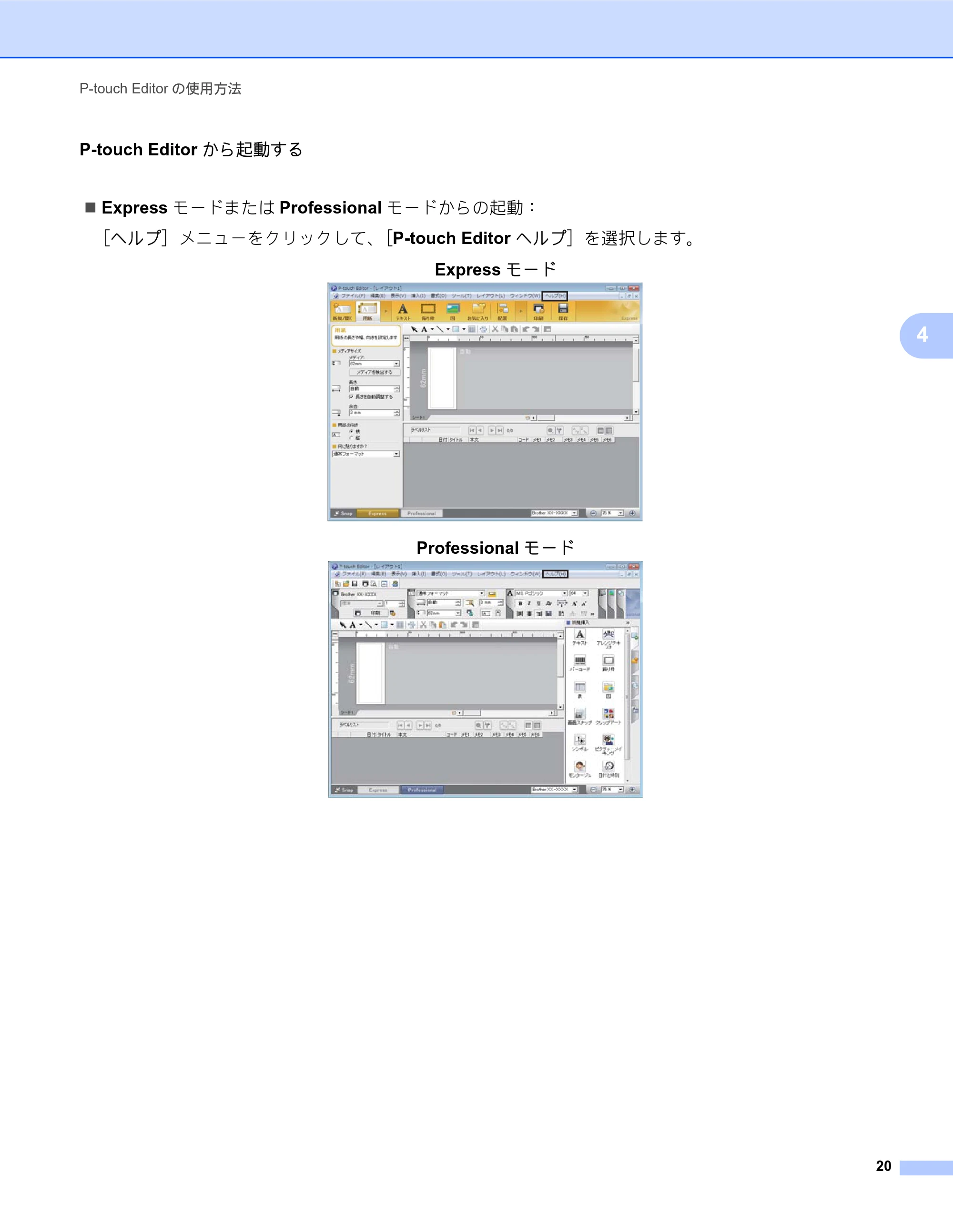 ブラザー TD-2130N/ 2130NSA / TD-4000 / TD-4100N ソフトウェアユーザーズガイド — 原本ページ — 24ページ