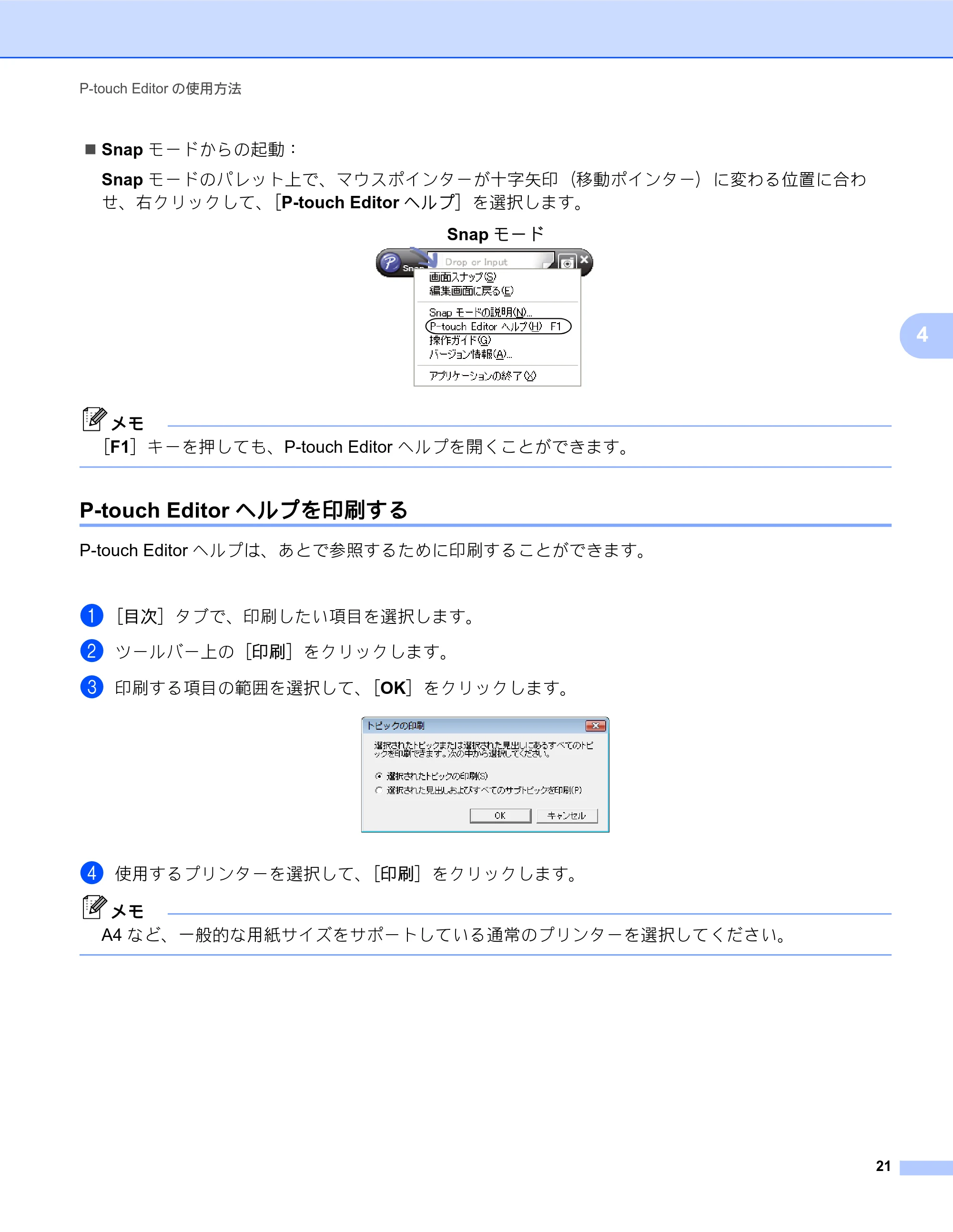 ブラザー TD-2130N/ 2130NSA / TD-4000 / TD-4100N ソフトウェアユーザーズガイド — P-touch Editorヘルプを印刷する — 原本ページ — 25ページ