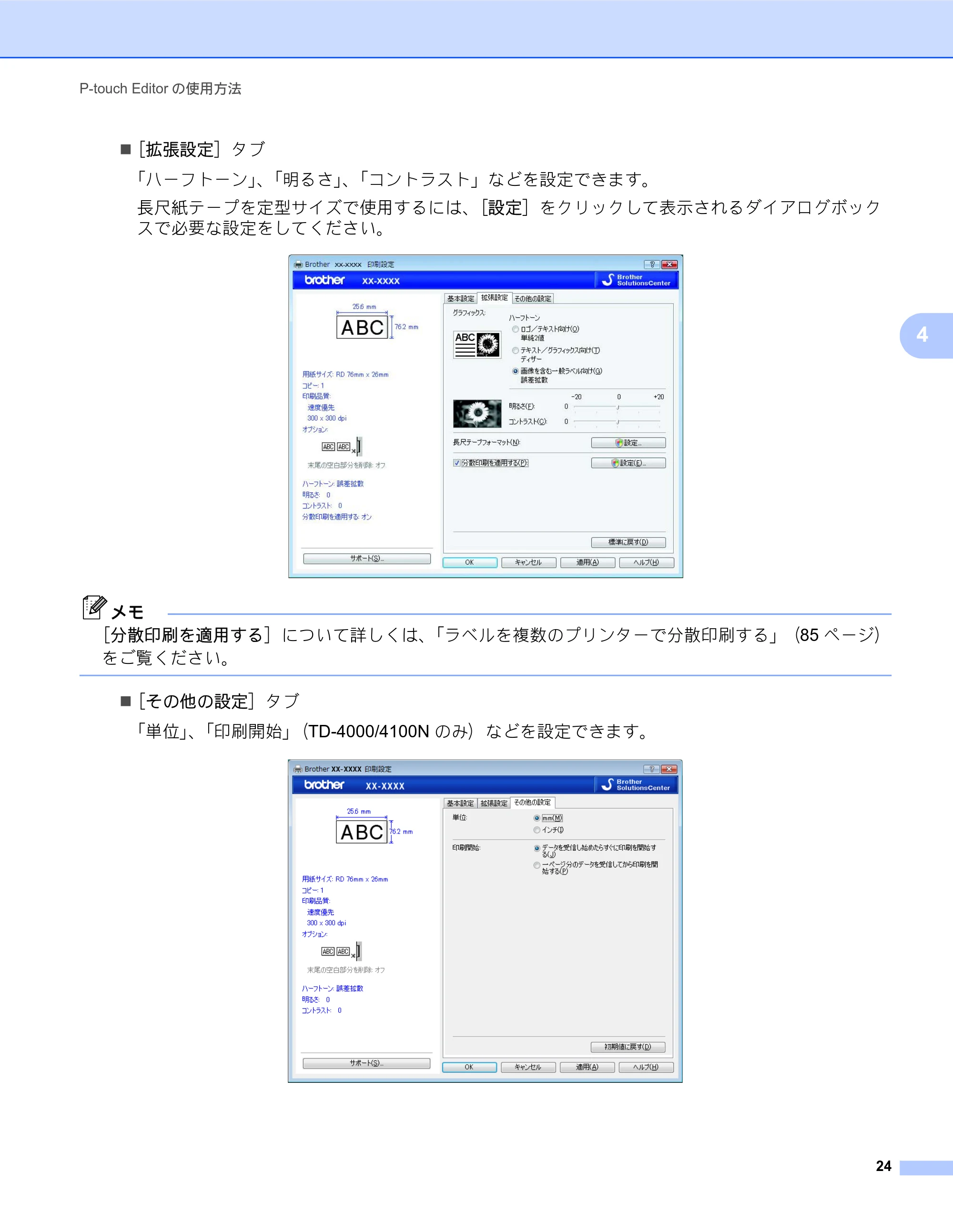 ブラザー TD-2130N/ 2130NSA / TD-4000 / TD-4100N ソフトウェアユーザーズガイド — 原本ページ — 28ページ