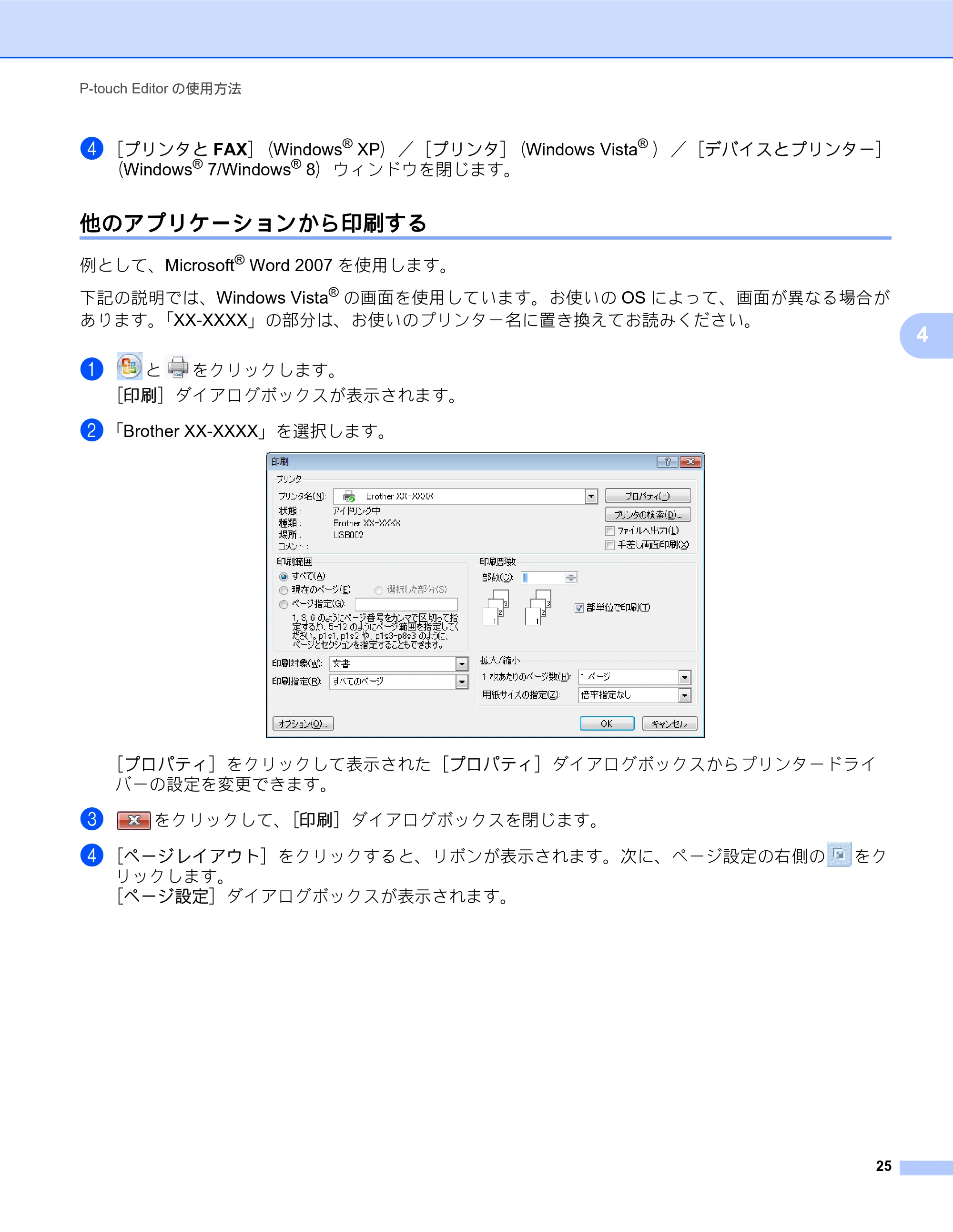 ブラザー TD-2130N/ 2130NSA / TD-4000 / TD-4100N ソフトウェアユーザーズガイド — 他のアプリケーションから印刷する — 原本ページ — 29ページ