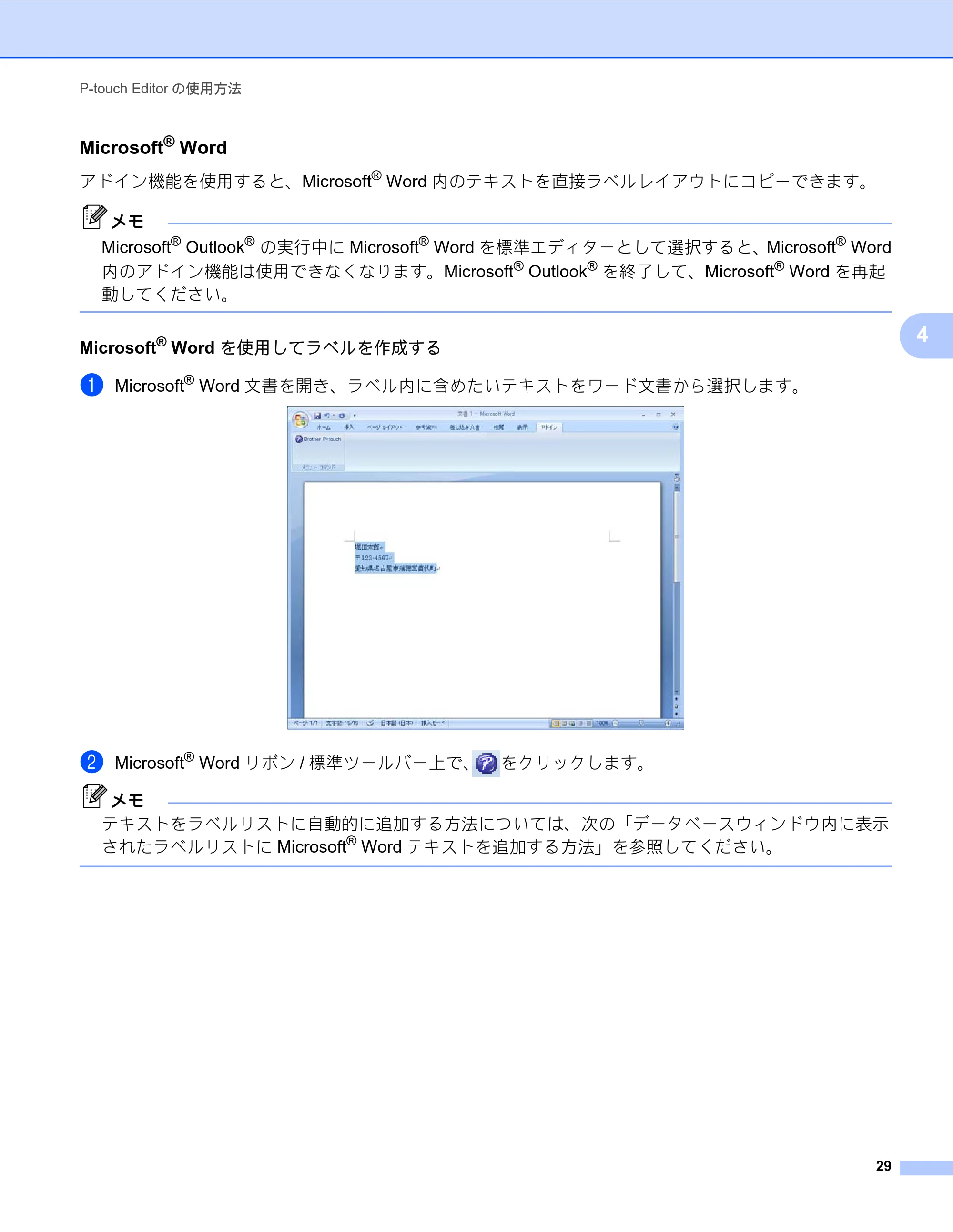 ブラザー TD-2130N/ 2130NSA / TD-4000 / TD-4100N ソフトウェアユーザーズガイド — Microsoft® Word — 原本ページ — 33ページ