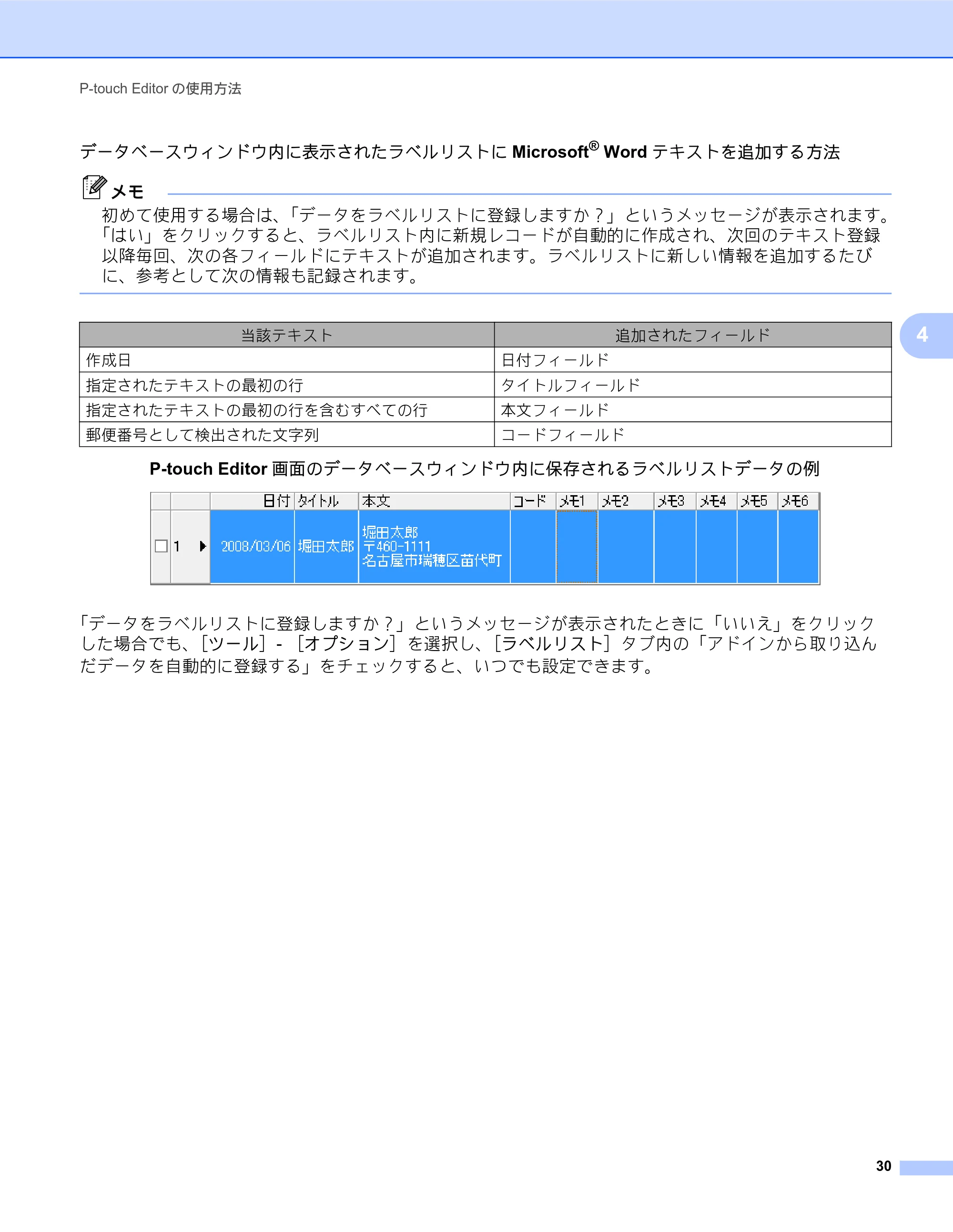 ブラザー TD-2130N/ 2130NSA / TD-4000 / TD-4100N ソフトウェアユーザーズガイド — 原本ページ — 34ページ