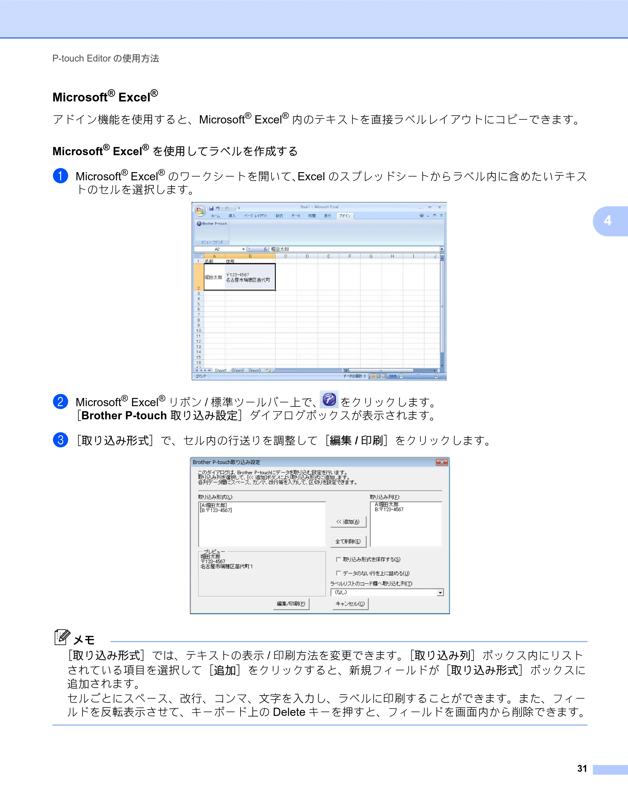 ブラザー TD-2130N/ 2130NSA / TD-4000 / TD-4100N ソフトウェアユーザーズガイド — Microsoft® Excel® — 原本ページ — 35ページ