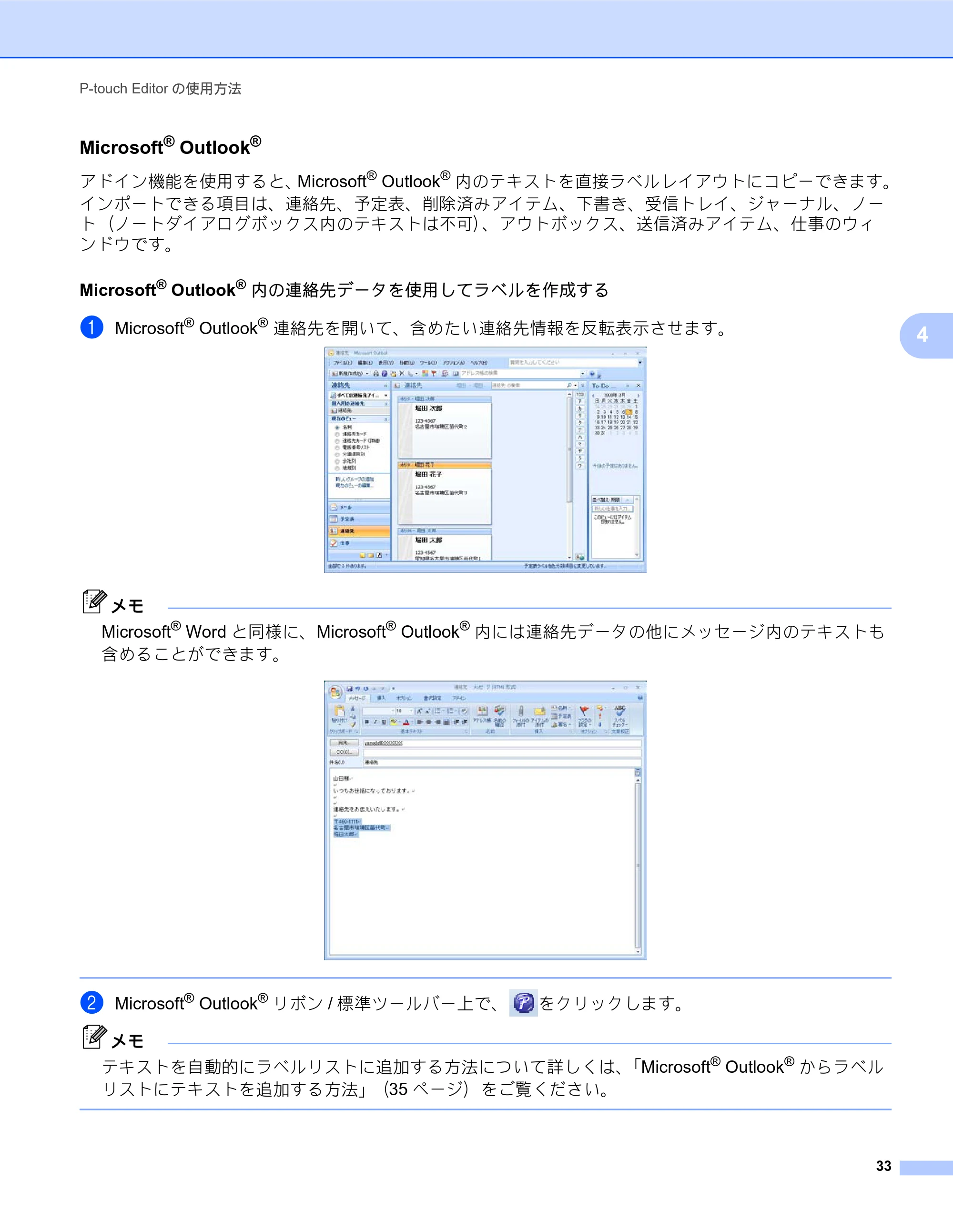 ブラザー TD-2130N/ 2130NSA / TD-4000 / TD-4100N ソフトウェアユーザーズガイド — Microsoft® Outlook® — 原本ページ — 37ページ