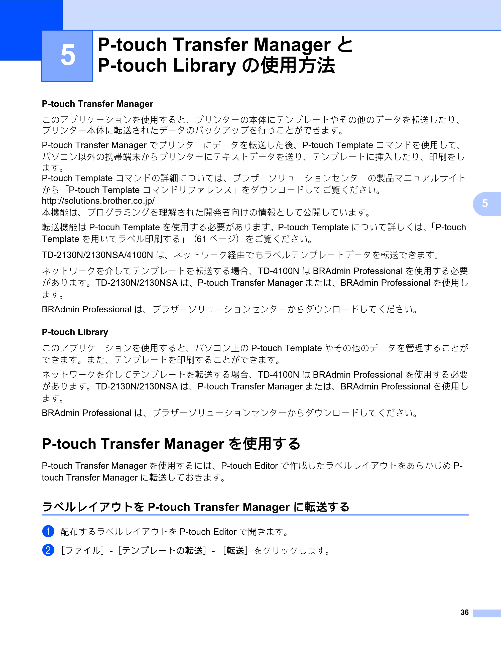 ブラザー TD-2130N/ 2130NSA / TD-4000 / TD-4100N ソフトウェアユーザーズガイド — 5 P-touch Transfer Managerと P-touch Libraryの使用方法 — 原本ページ — 40ページ