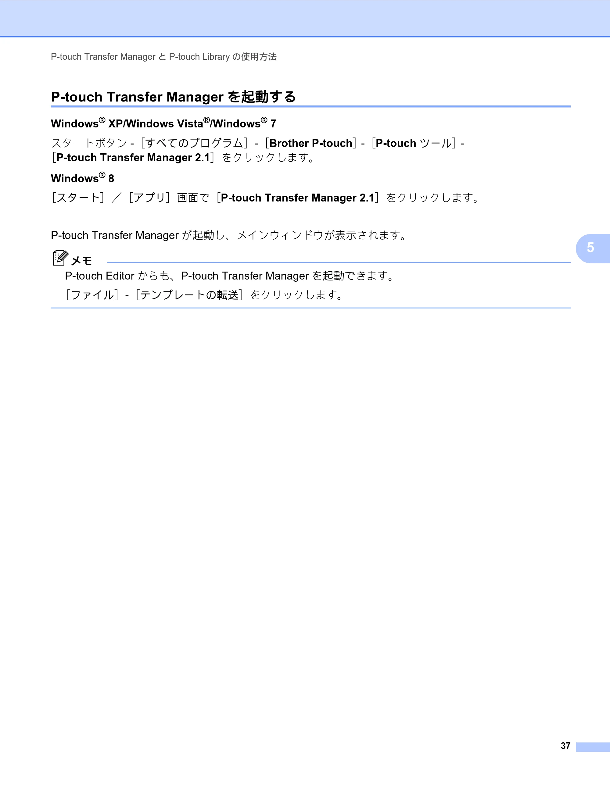 ブラザー TD-2130N/ 2130NSA / TD-4000 / TD-4100N ソフトウェアユーザーズガイド — P-touch Transfer Managerを起動する — 原本ページ — 41ページ