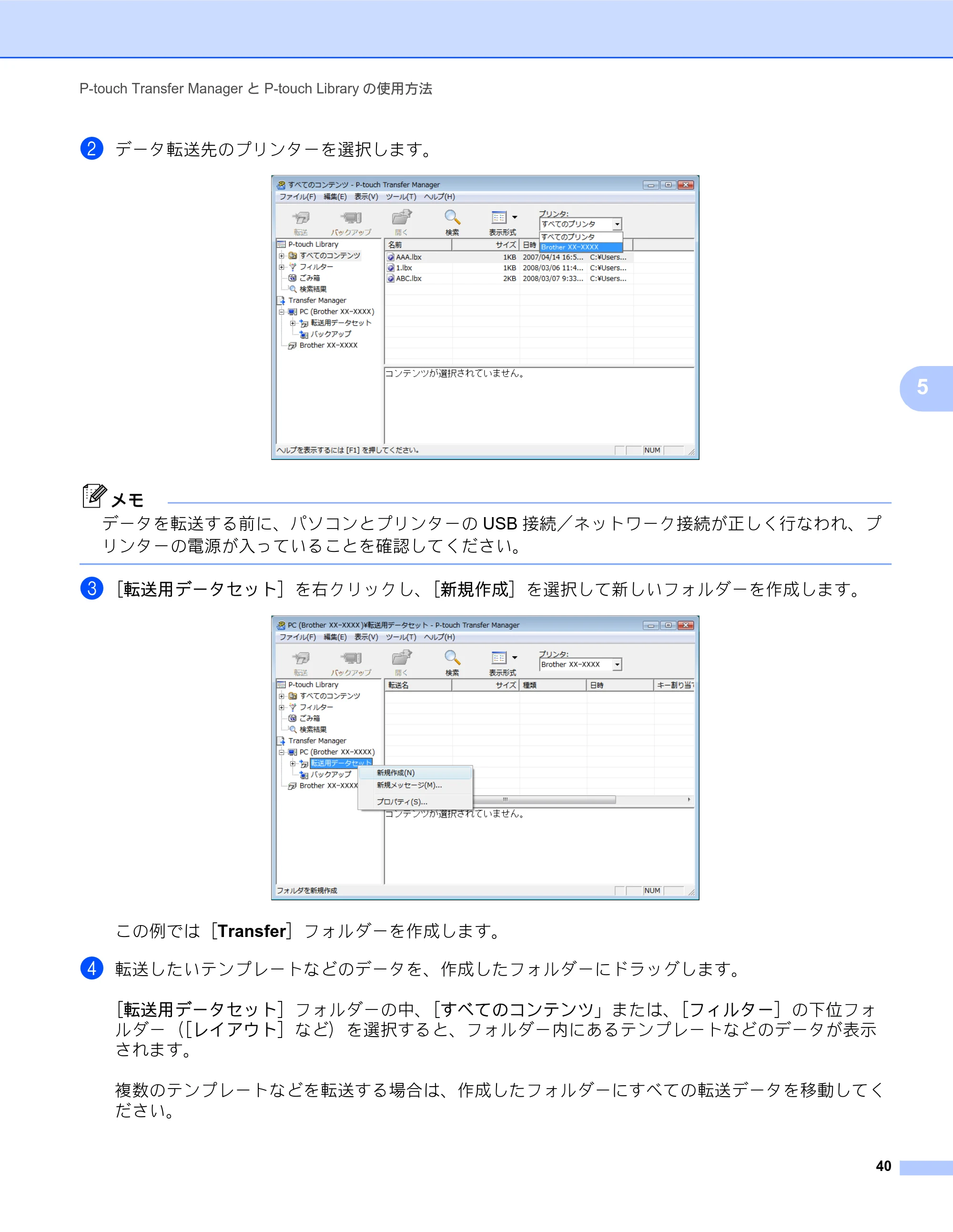 ブラザー TD-2130N/ 2130NSA / TD-4000 / TD-4100N ソフトウェアユーザーズガイド — 原本ページ — 44ページ