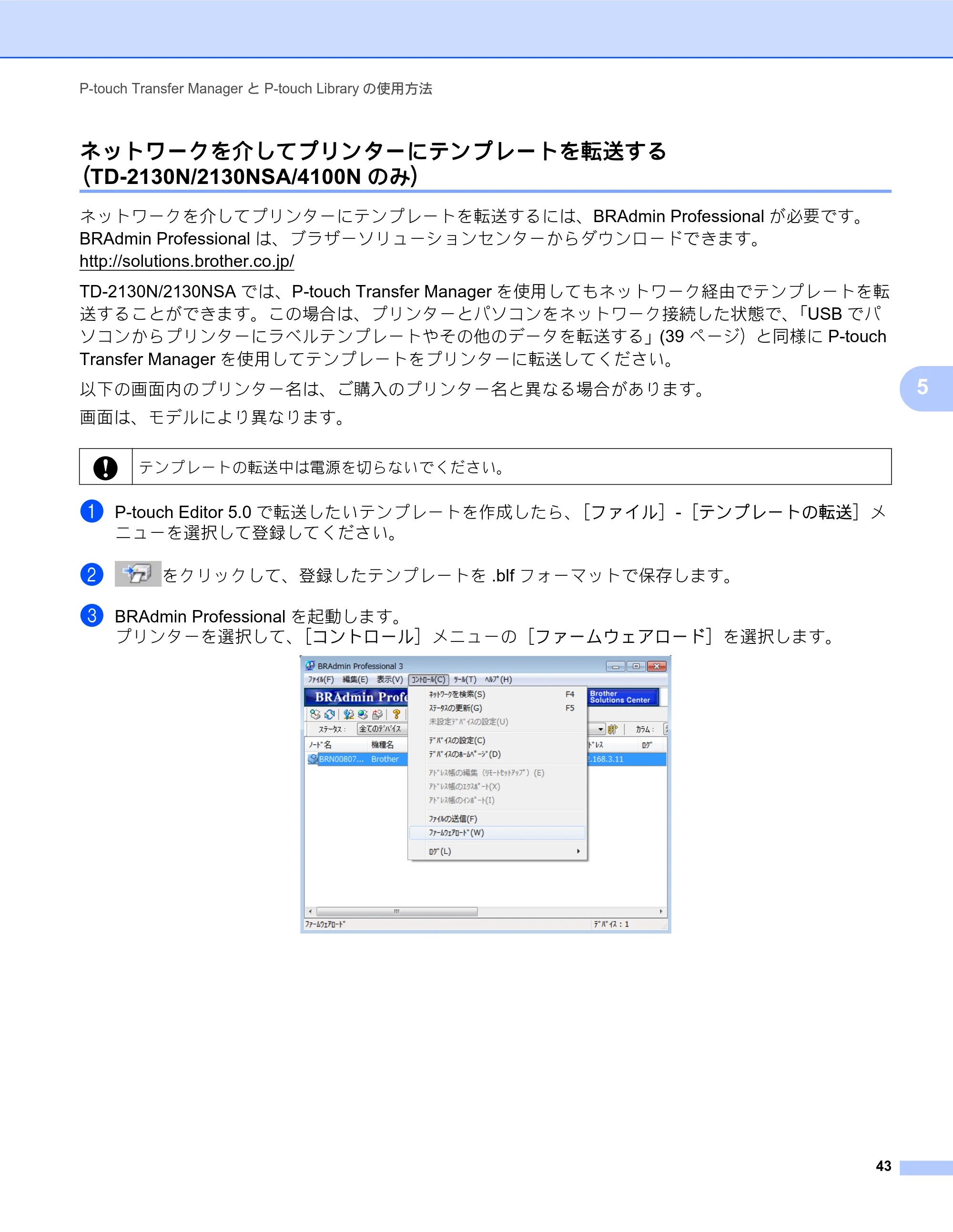 ブラザー TD-2130N/ 2130NSA / TD-4000 / TD-4100N ソフトウェアユーザーズガイド — ネットワークを介してプリンターにテンプレートを転送する （TD-2130N/2130NSA/4100Nのみ） — 原本ページ — 47ページ