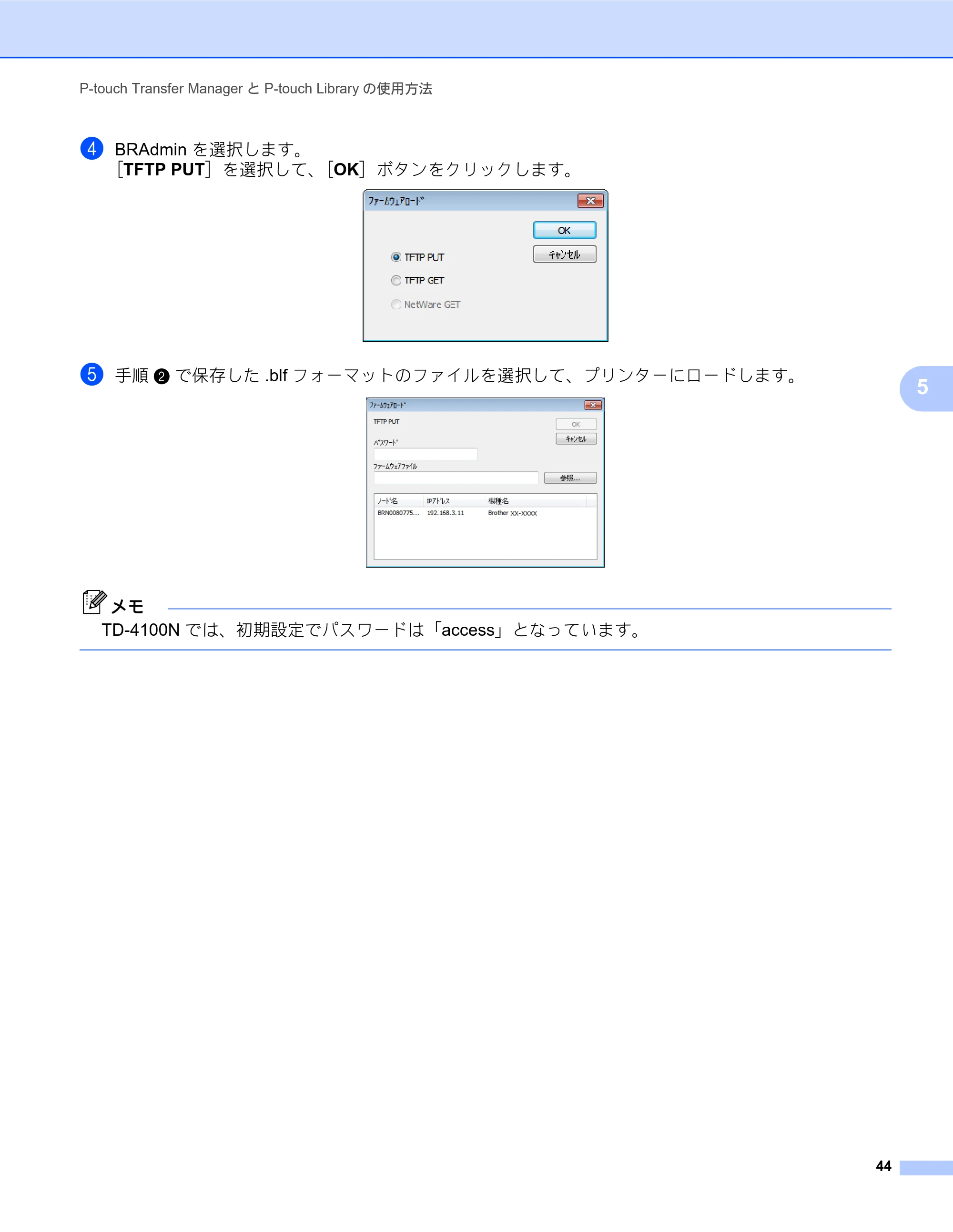 ブラザー TD-2130N/ 2130NSA / TD-4000 / TD-4100N ソフトウェアユーザーズガイド — 原本ページ — 48ページ
