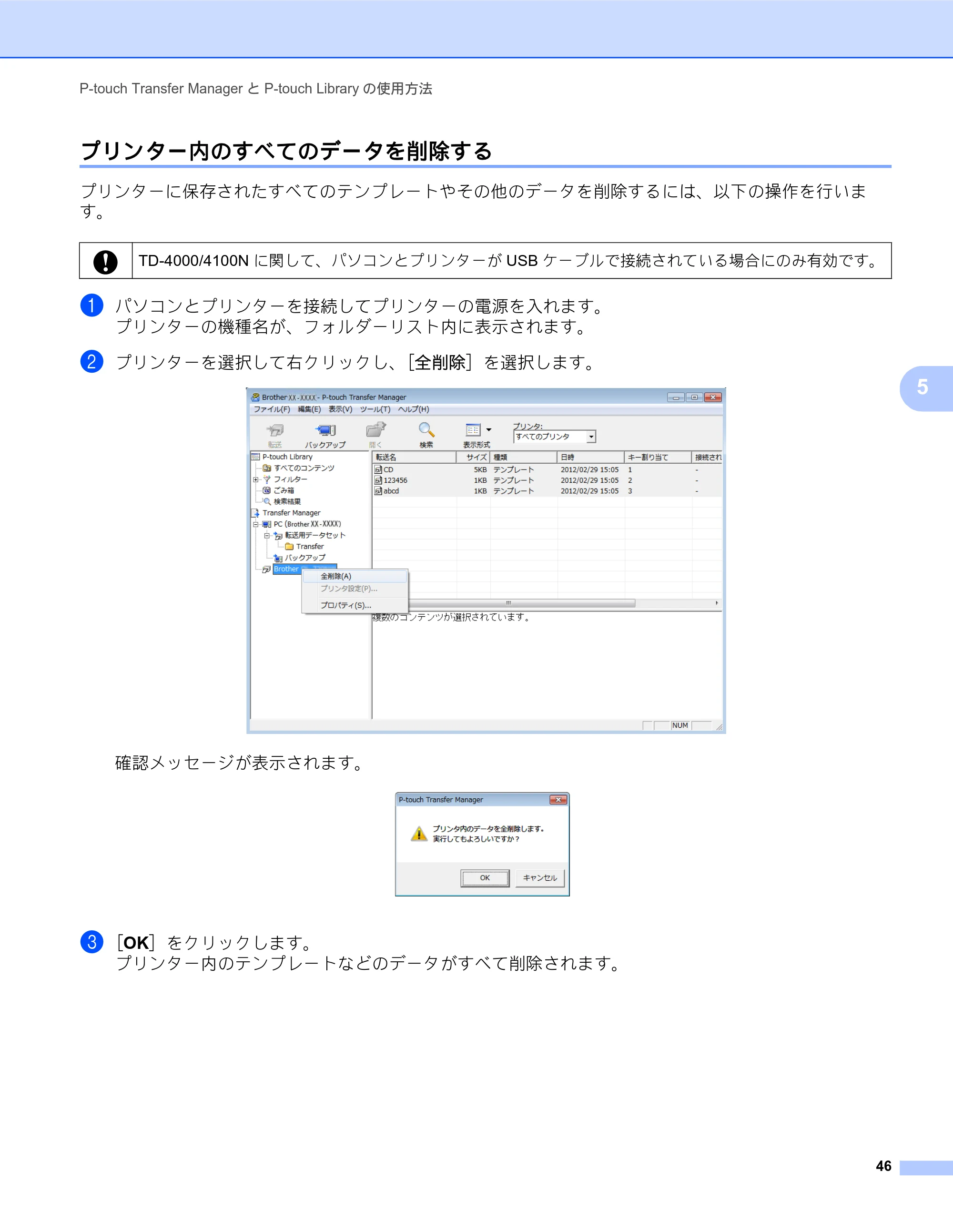 ブラザー TD-2130N/ 2130NSA / TD-4000 / TD-4100N ソフトウェアユーザーズガイド — プリンター内のすべてのデータを削除する — 原本ページ — 50ページ