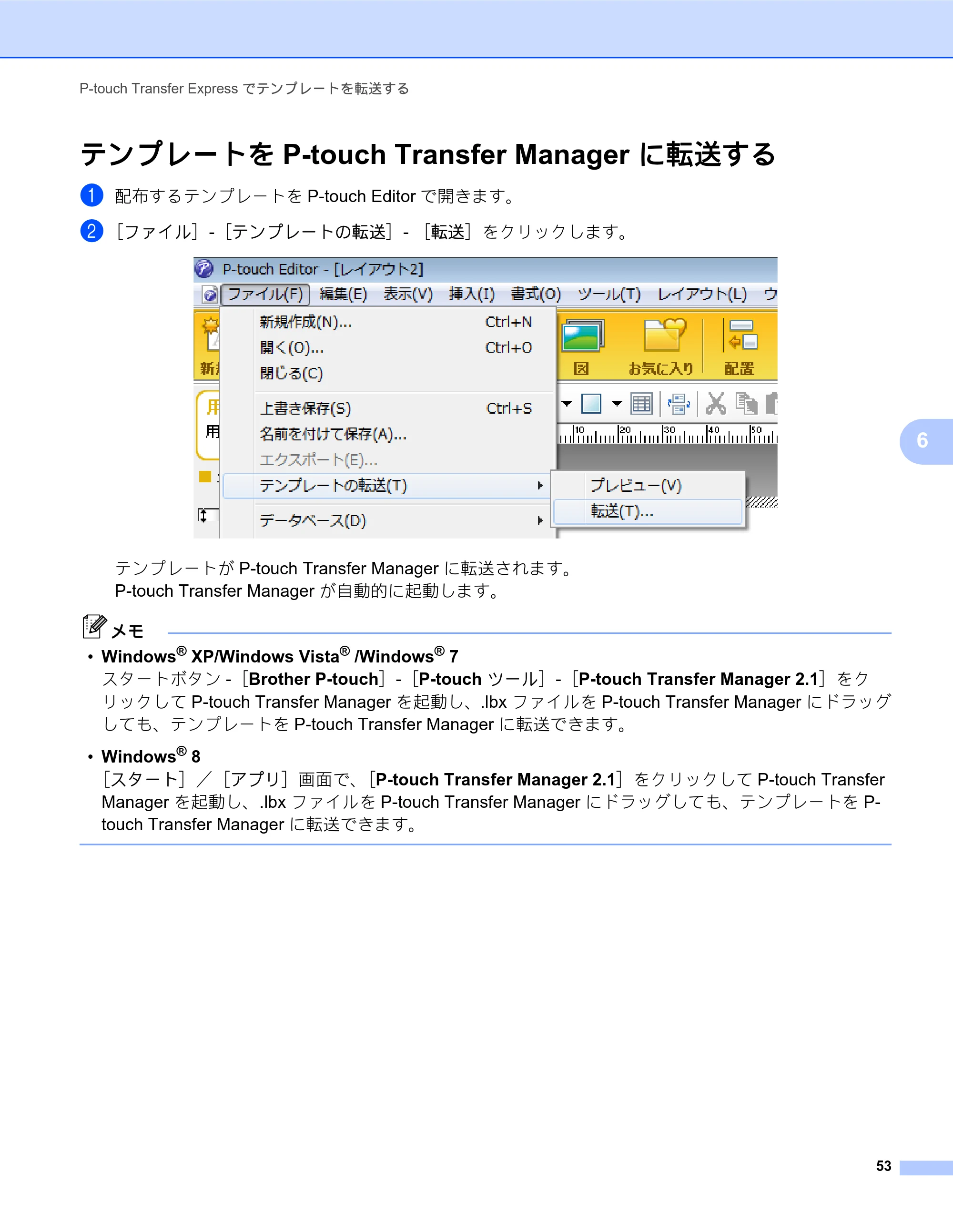ブラザー TD-2130N/ 2130NSA / TD-4000 / TD-4100N ソフトウェアユーザーズガイド — テンプレートをP-touch Transfer Manager に転送する — 原本ページ — 57ページ