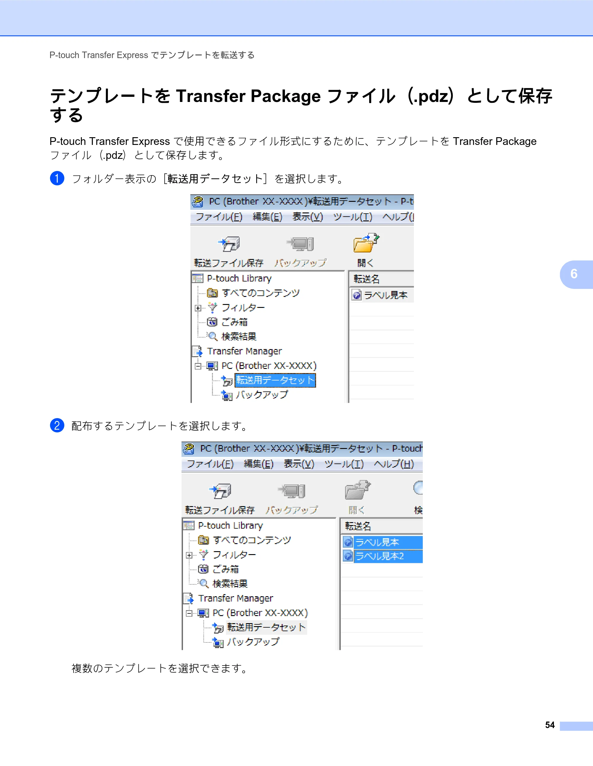ブラザー TD-2130N/ 2130NSA / TD-4000 / TD-4100N ソフトウェアユーザーズガイド — テンプレートをTransfer Package ファイル（.pdz）として保存 する — 原本ページ — 58ページ