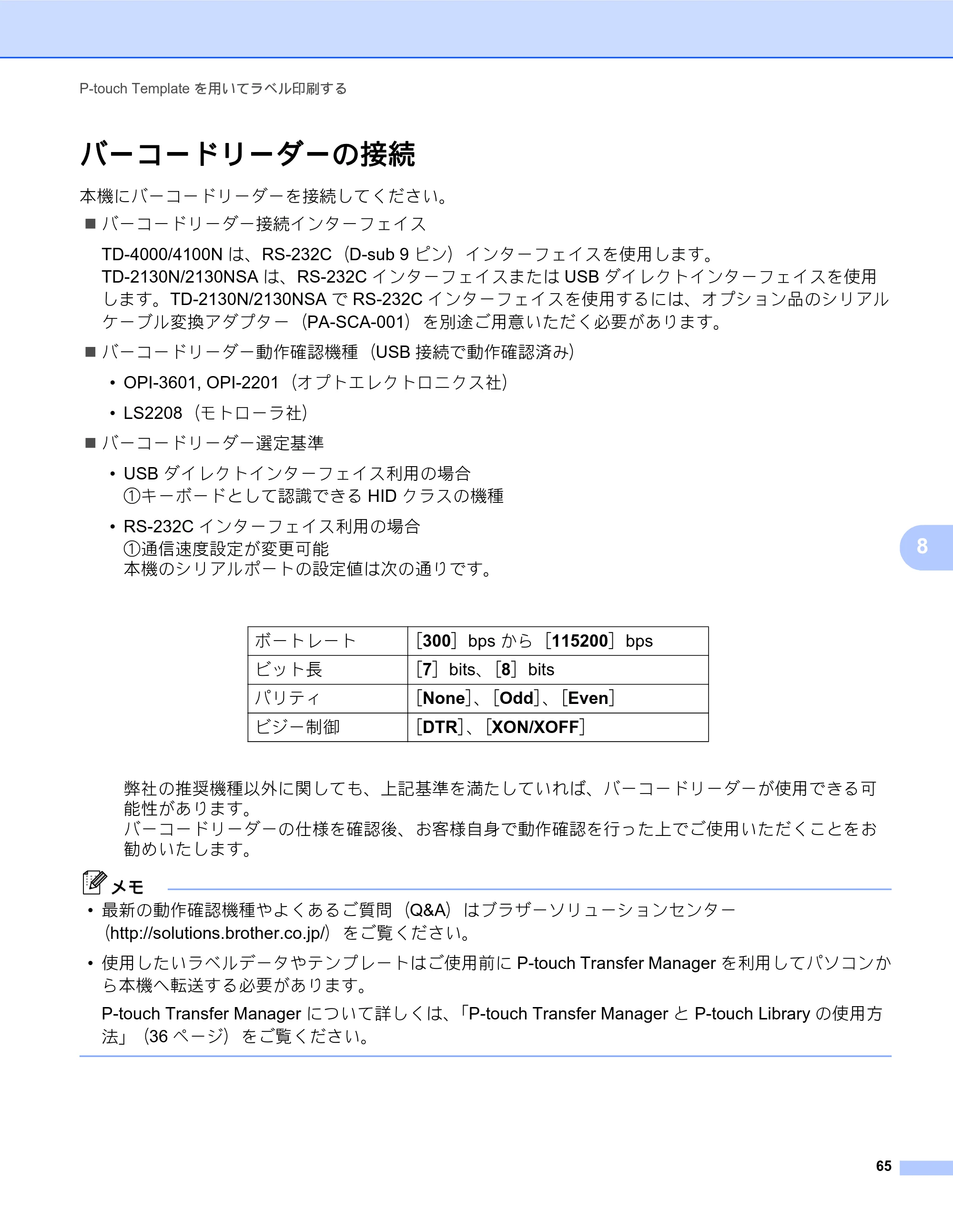 ブラザー TD-2130N/ 2130NSA / TD-4000 / TD-4100N ソフトウェアユーザーズガイド — バーコードリーダーの接続 — 原本ページ — 69ページ