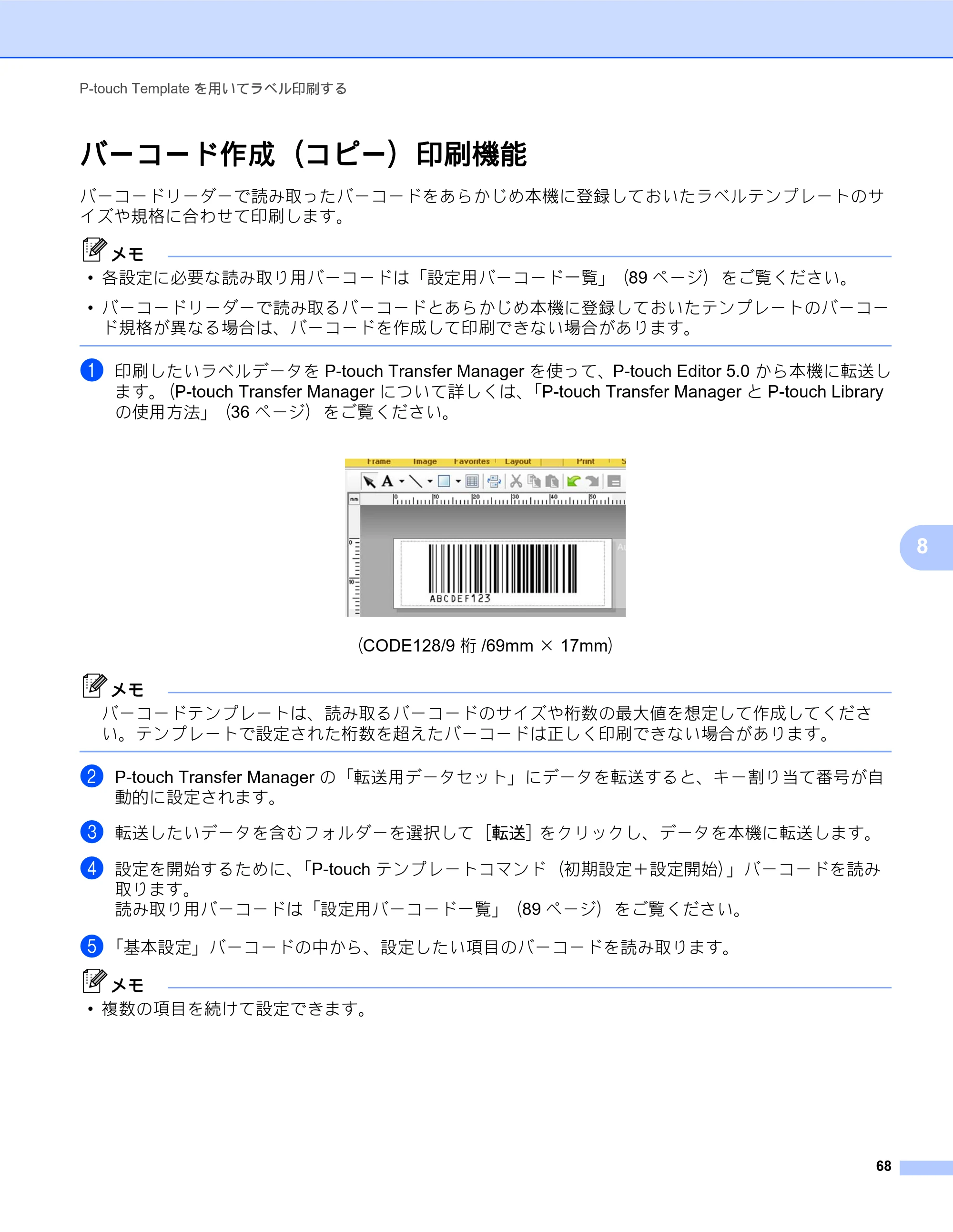 ブラザー TD-2130N/ 2130NSA / TD-4000 / TD-4100N ソフトウェアユーザーズガイド — バーコード作成（コピー）印刷機能 — 原本ページ — 72ページ