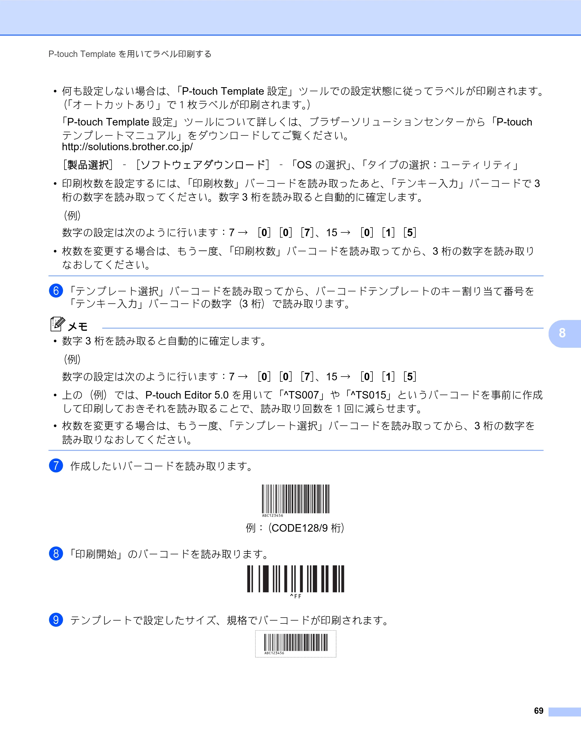 ブラザー TD-2130N/ 2130NSA / TD-4000 / TD-4100N ソフトウェアユーザーズガイド — 原本ページ — 73ページ