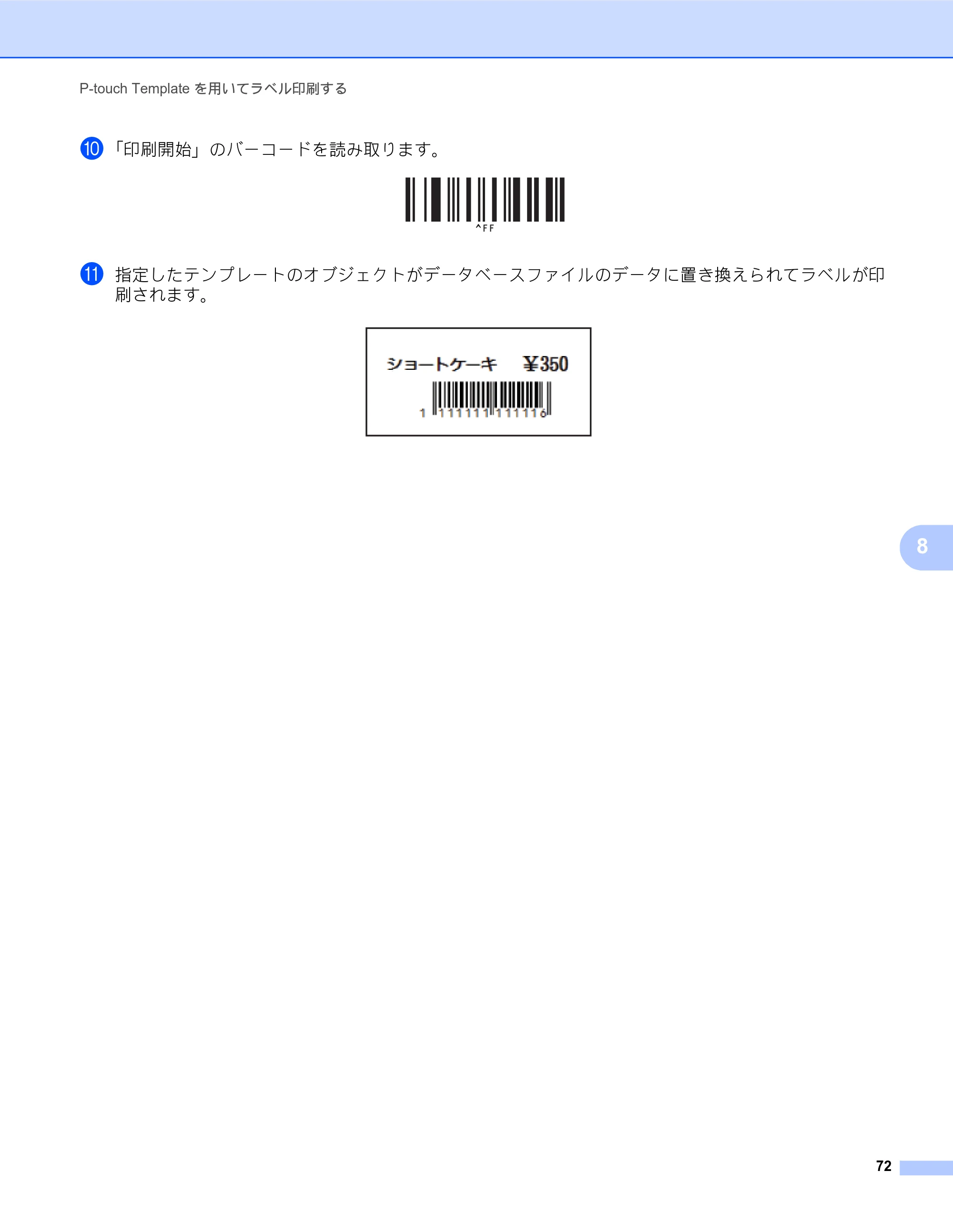 ブラザー TD-2130N/ 2130NSA / TD-4000 / TD-4100N ソフトウェアユーザーズガイド — 原本ページ — 76ページ