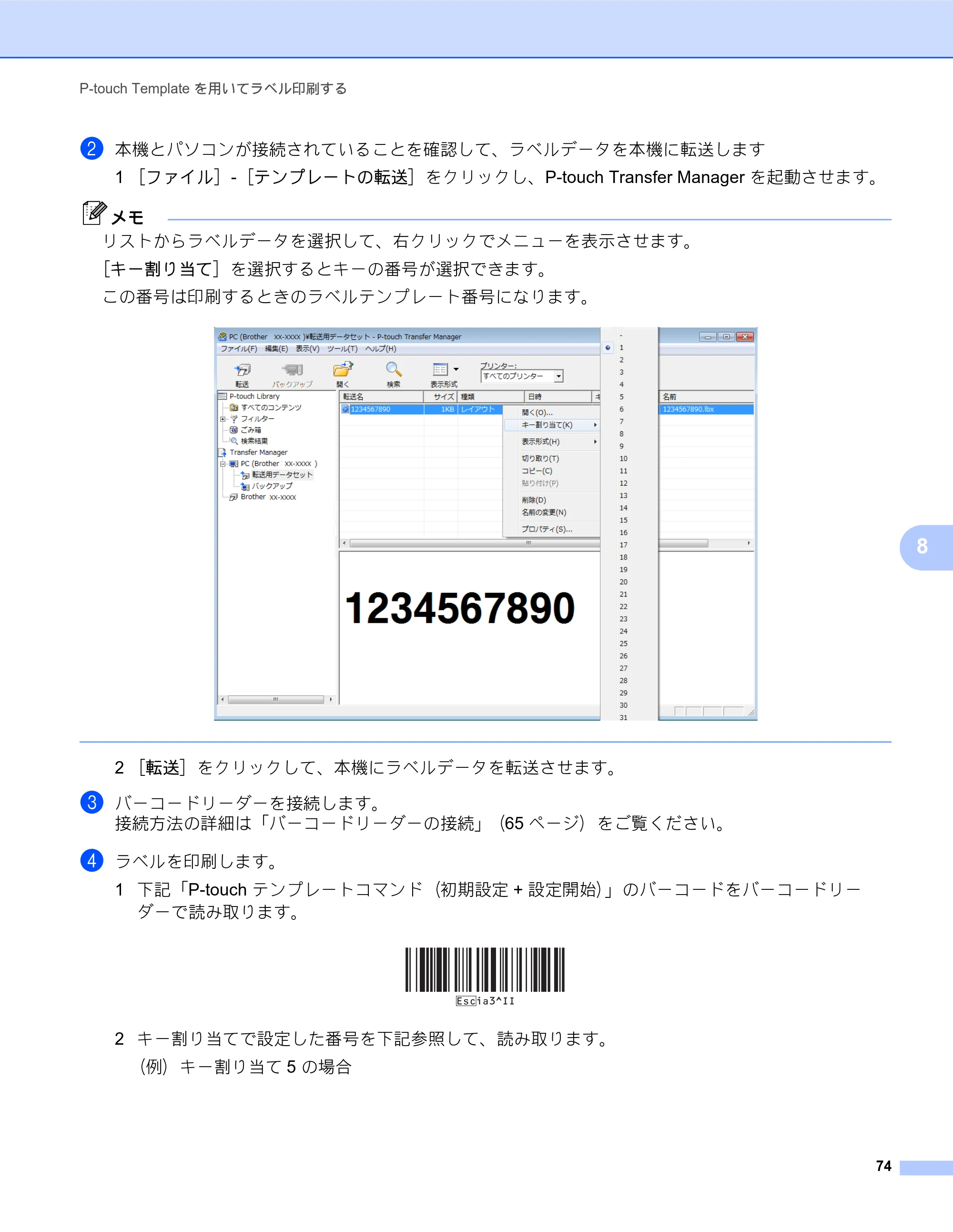 ブラザー TD-2130N/ 2130NSA / TD-4000 / TD-4100N ソフトウェアユーザーズガイド — 原本ページ — 78ページ