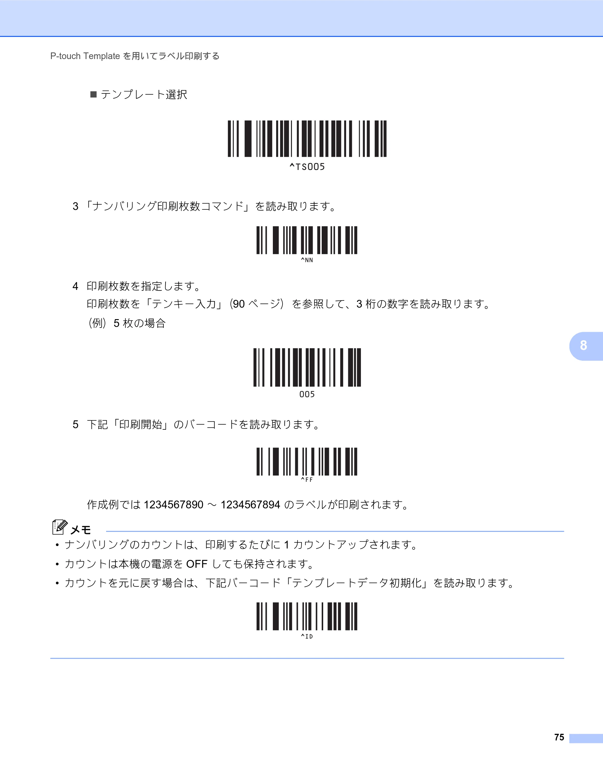 ブラザー TD-2130N/ 2130NSA / TD-4000 / TD-4100N ソフトウェアユーザーズガイド — 原本ページ — 79ページ