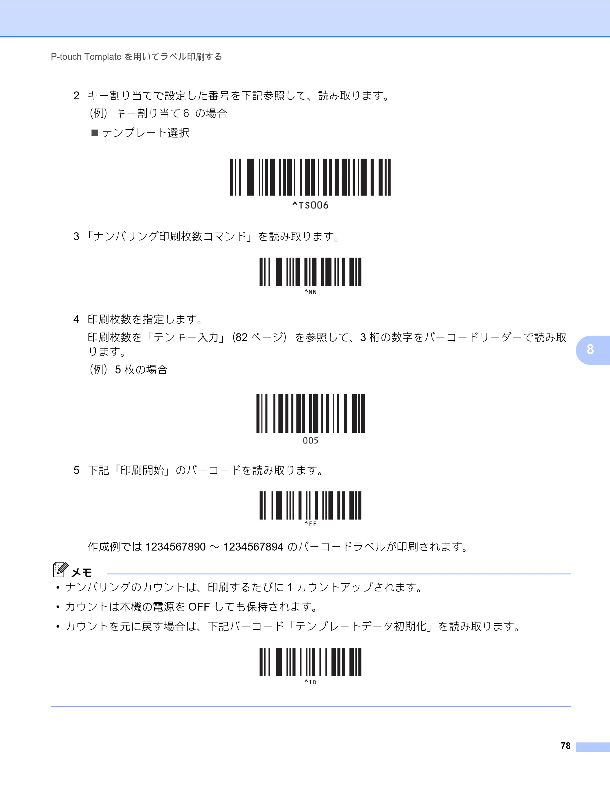 ブラザー TD-2130N/ 2130NSA / TD-4000 / TD-4100N ソフトウェアユーザーズガイド — 原本ページ — 82ページ