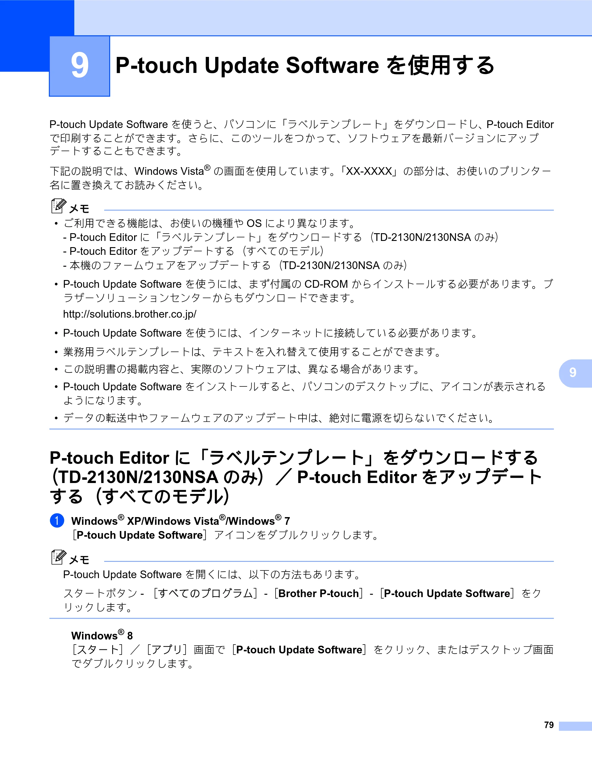 ブラザー TD-2130N/ 2130NSA / TD-4000 / TD-4100N ソフトウェアユーザーズガイド — 9 P-touch Update Softwareを使用する — 原本ページ — 83ページ