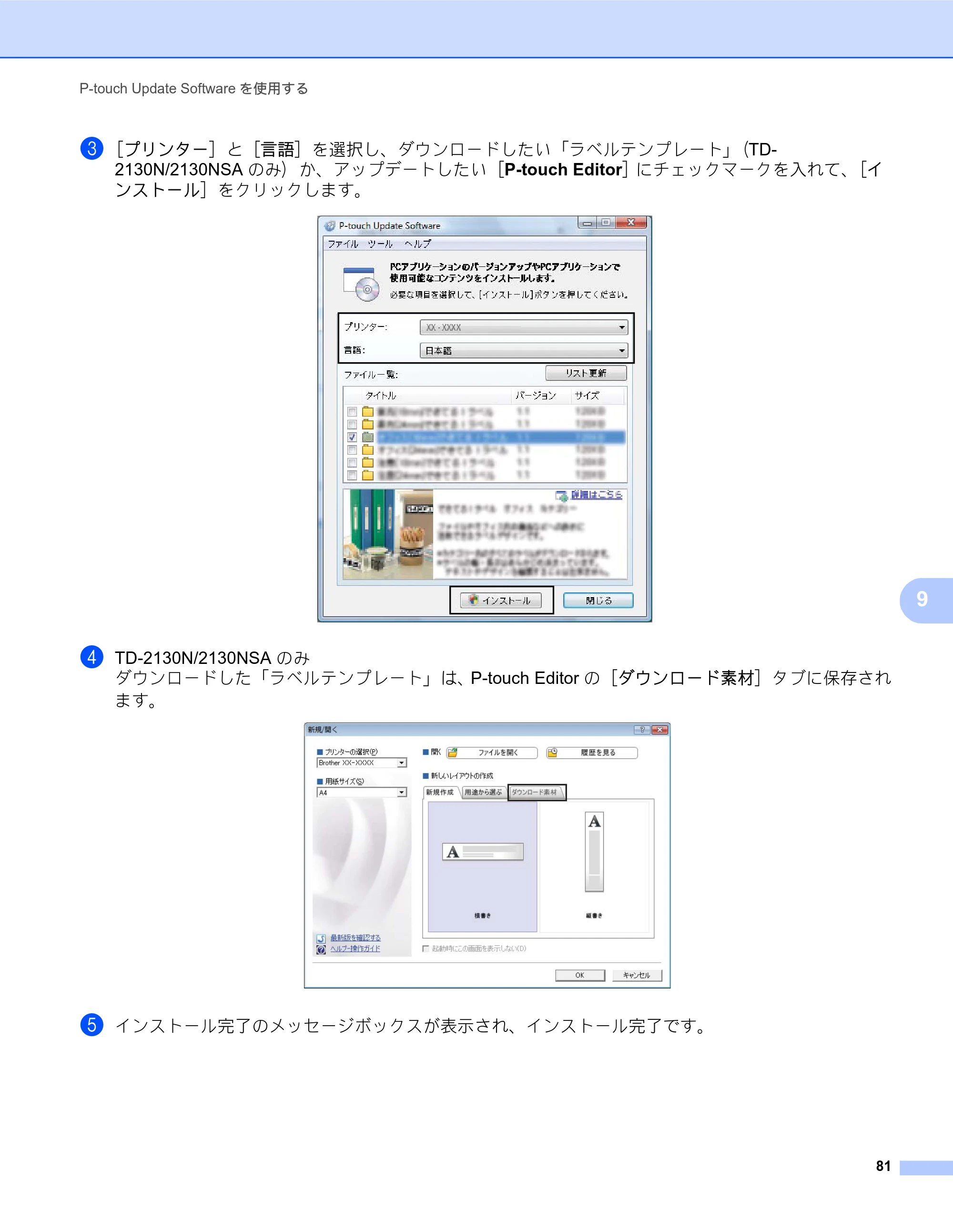 ブラザー TD-2130N/ 2130NSA / TD-4000 / TD-4100N ソフトウェアユーザーズガイド — 原本ページ — 85ページ