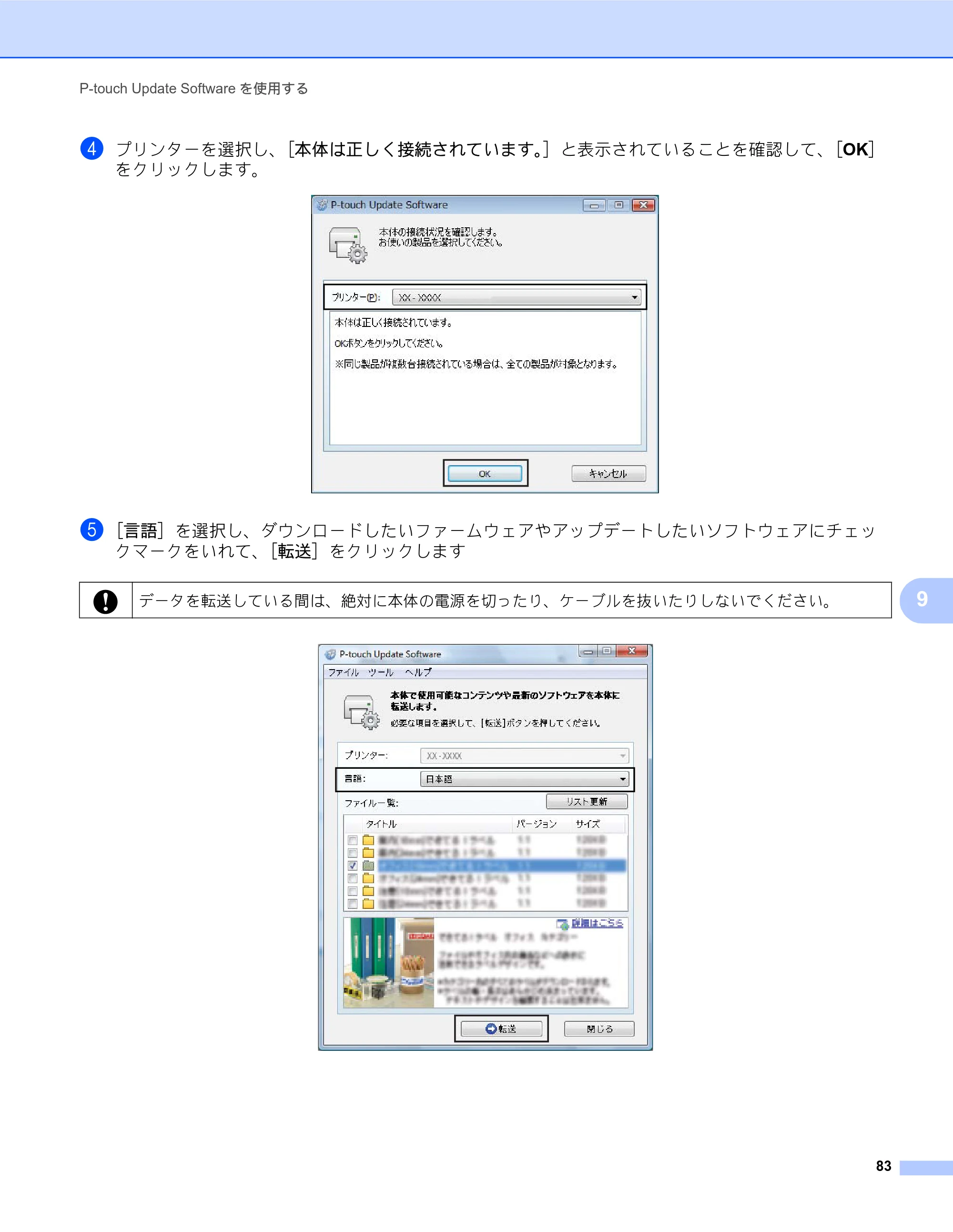 ブラザー TD-2130N/ 2130NSA / TD-4000 / TD-4100N ソフトウェアユーザーズガイド — 原本ページ — 87ページ