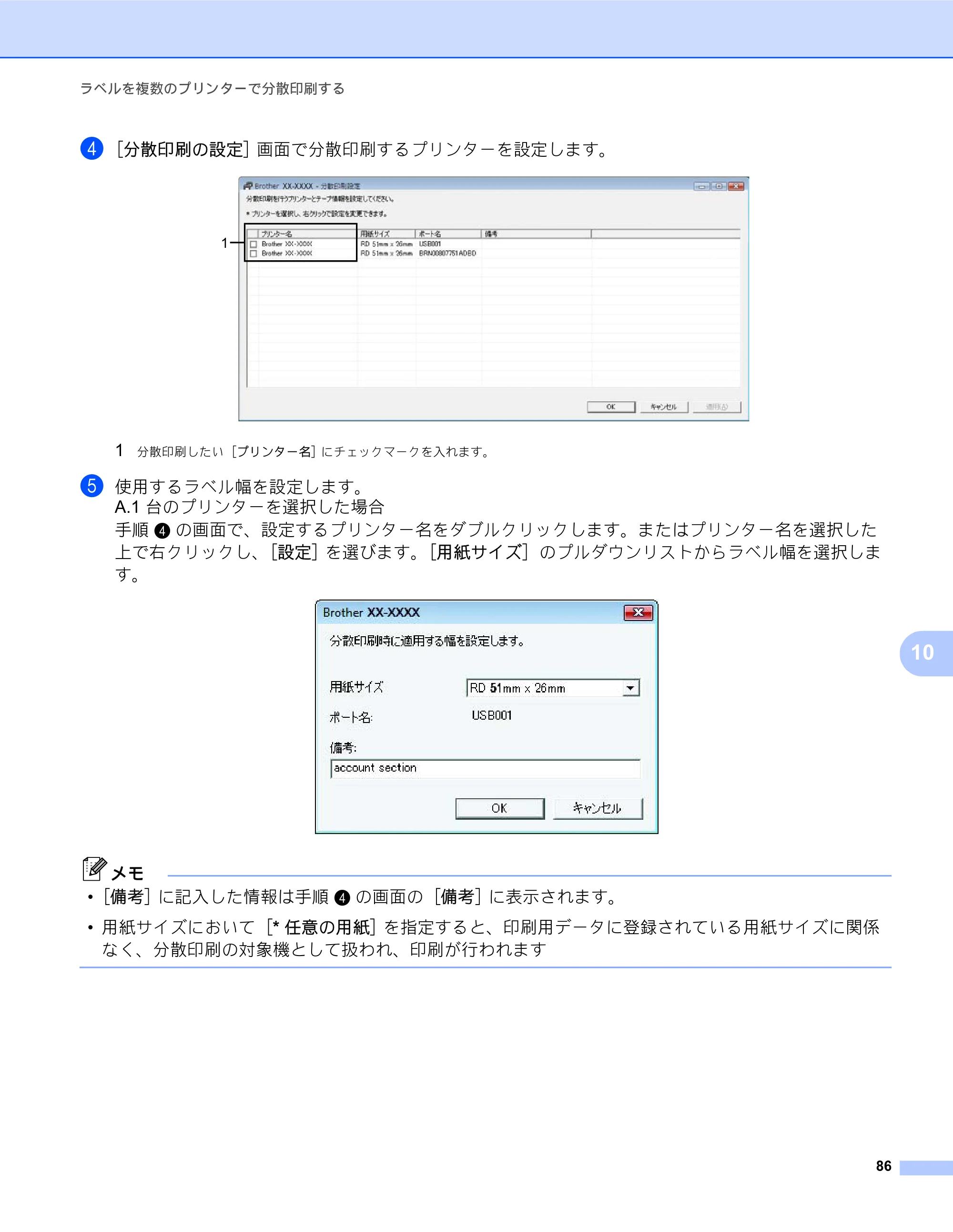 ブラザー TD-2130N/ 2130NSA / TD-4000 / TD-4100N ソフトウェアユーザーズガイド — 原本ページ — 90ページ