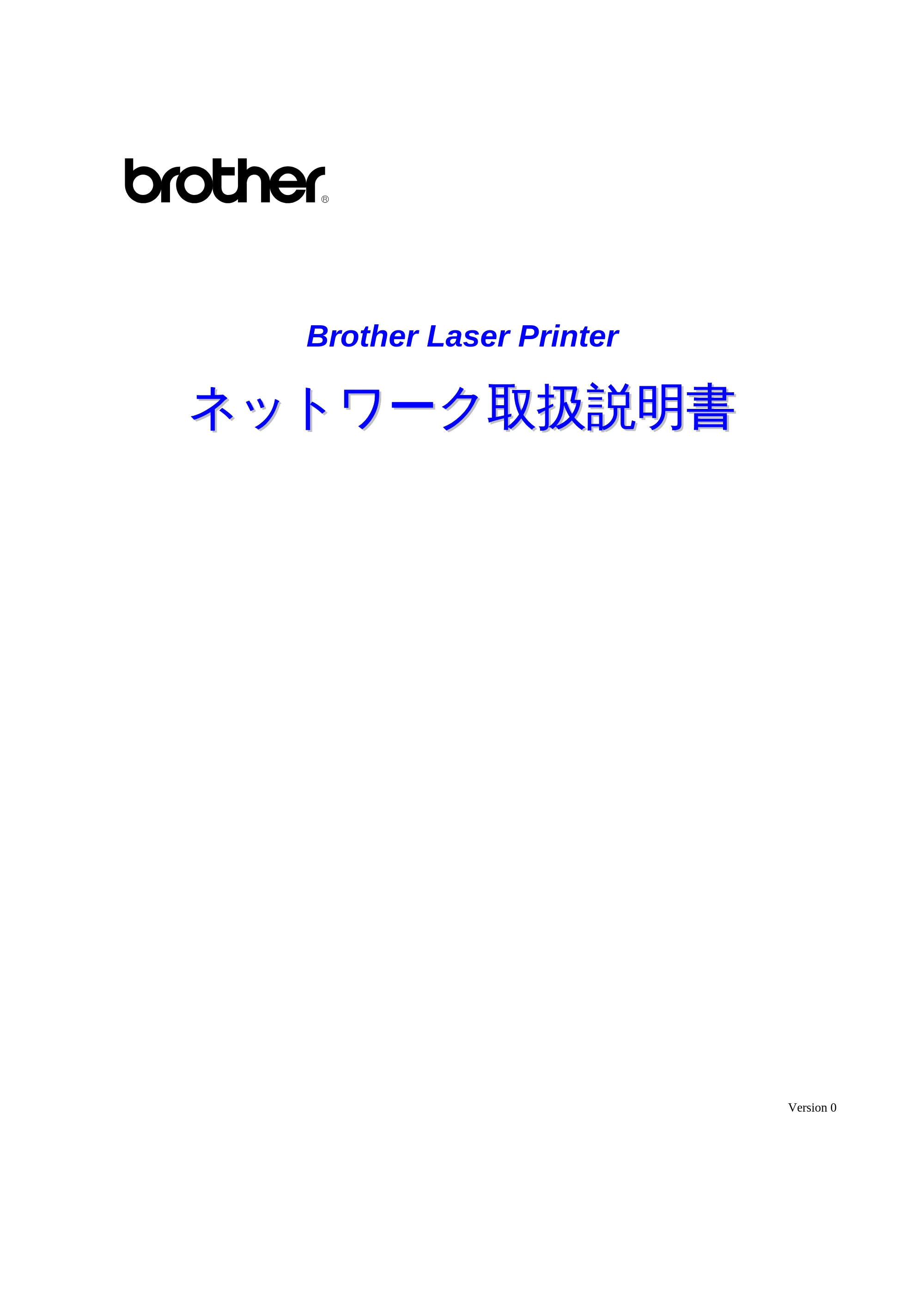 ブラザー HL-1850 / HL-1870N ネットワーク取扱説明書 — 原本ページ — 1ページ