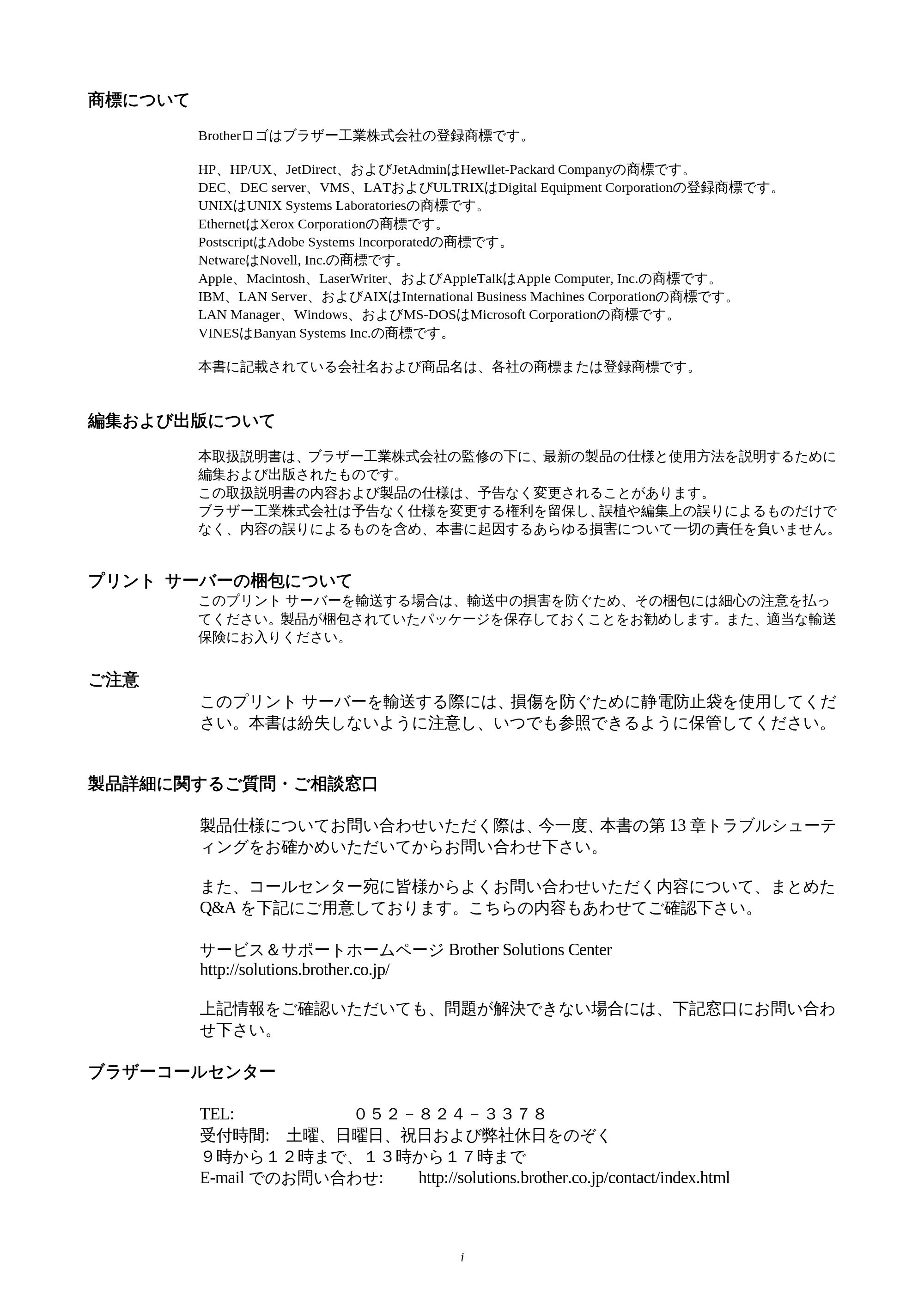 ブラザー HL-1850 / HL-1870N ネットワーク取扱説明書 — 原本ページ — 2ページ