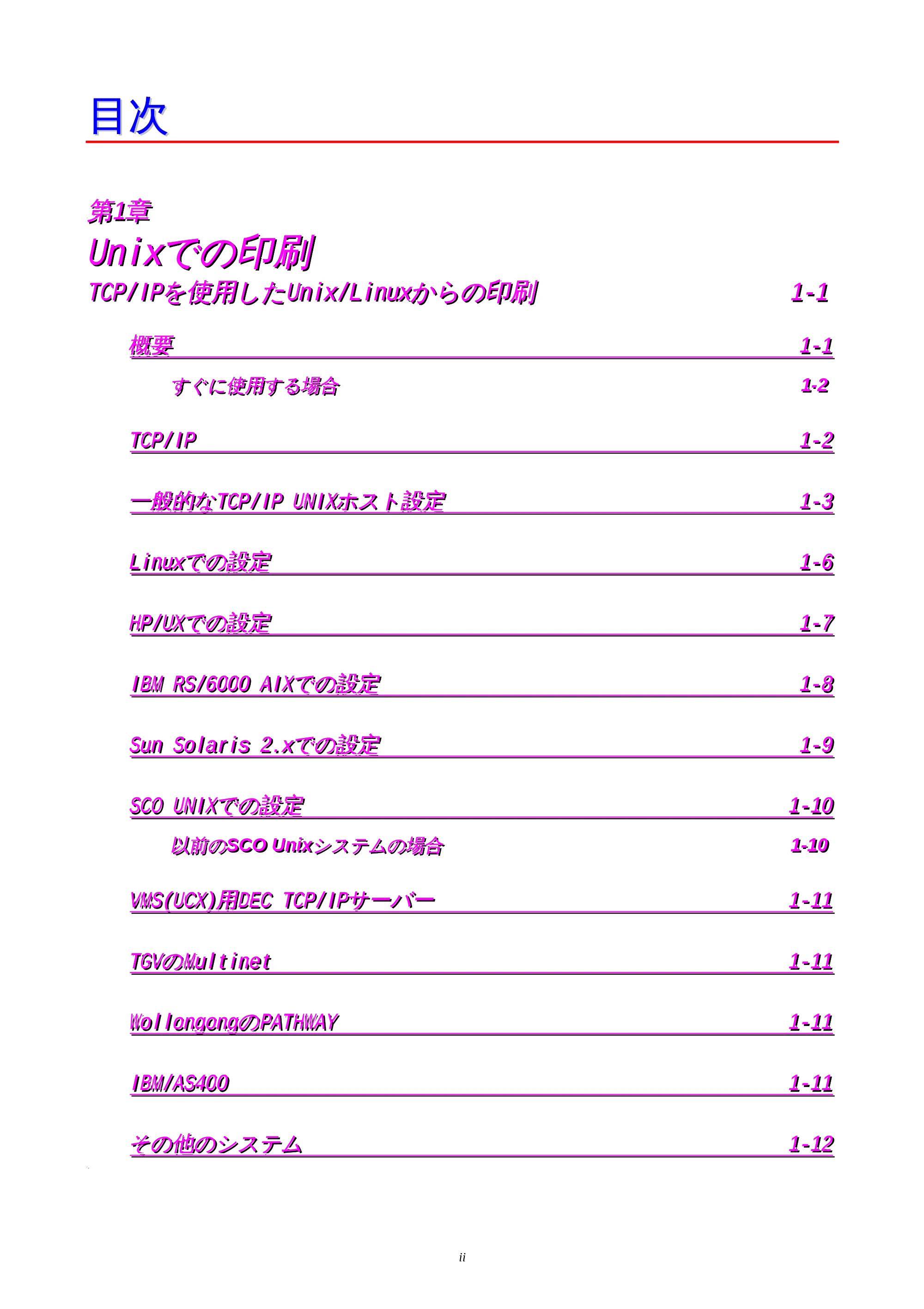 ブラザー HL-1850 / HL-1870N ネットワーク取扱説明書 — 目次 — 原本ページ — 3ページ