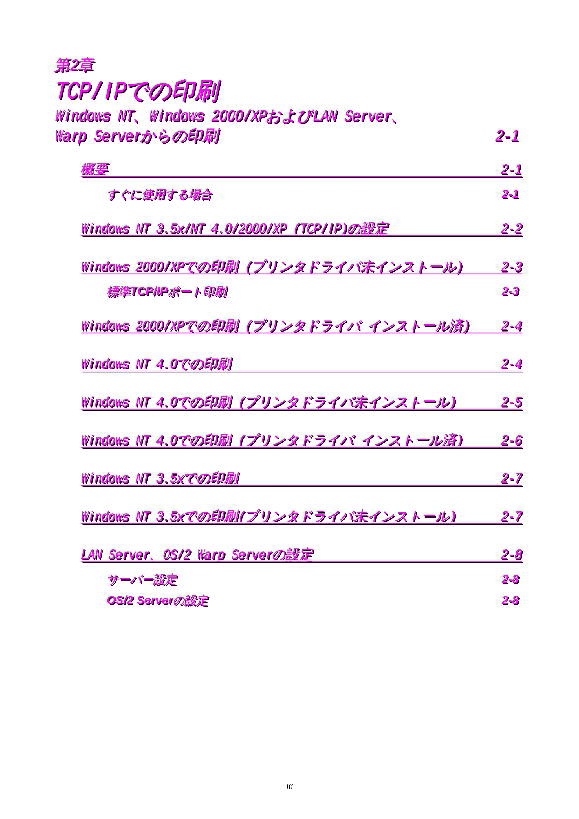 ブラザー HL-1850 / HL-1870N ネットワーク取扱説明書 — 原本ページ — 4ページ
