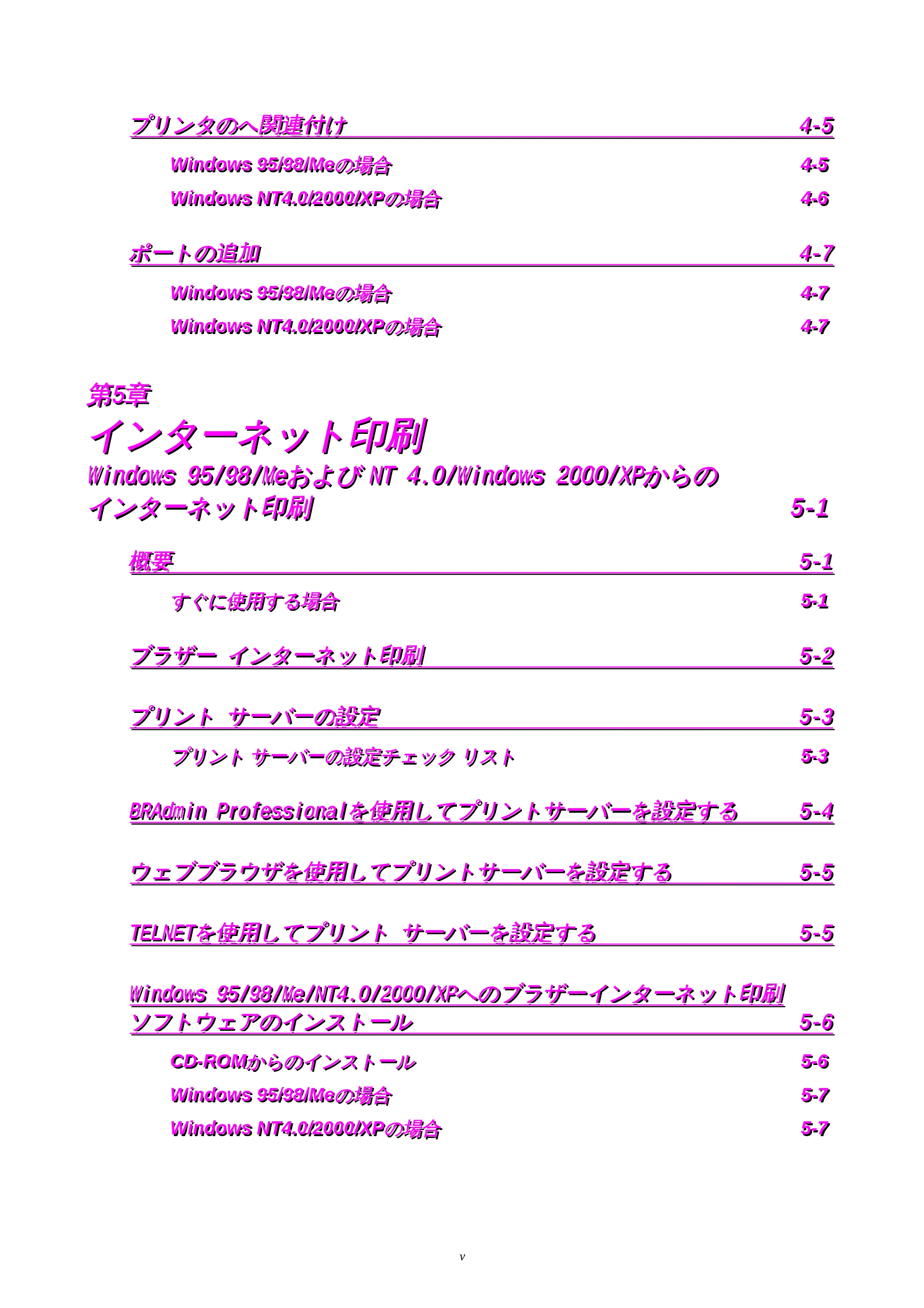 ブラザー HL-1850 / HL-1870N ネットワーク取扱説明書 — 原本ページ — 6ページ
