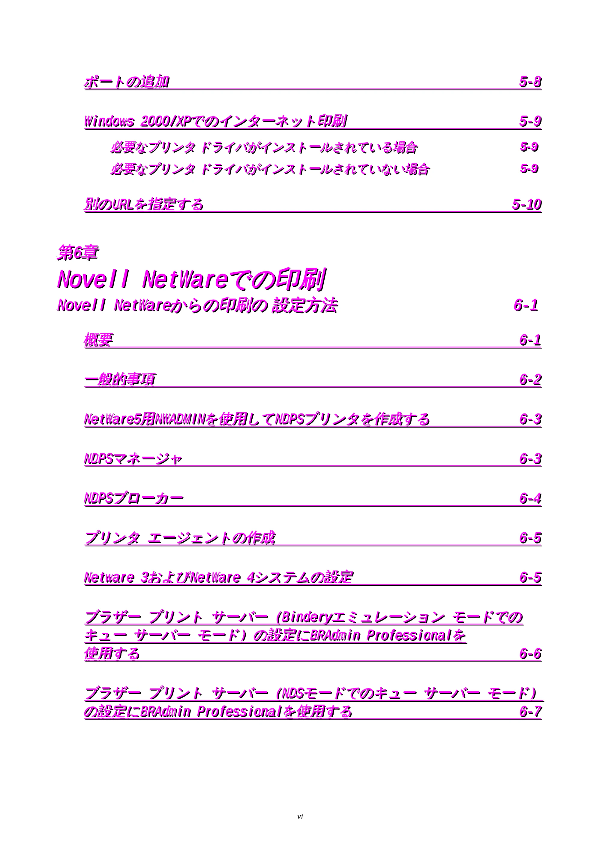ブラザー HL-1850 / HL-1870N ネットワーク取扱説明書 — 原本ページ — 7ページ