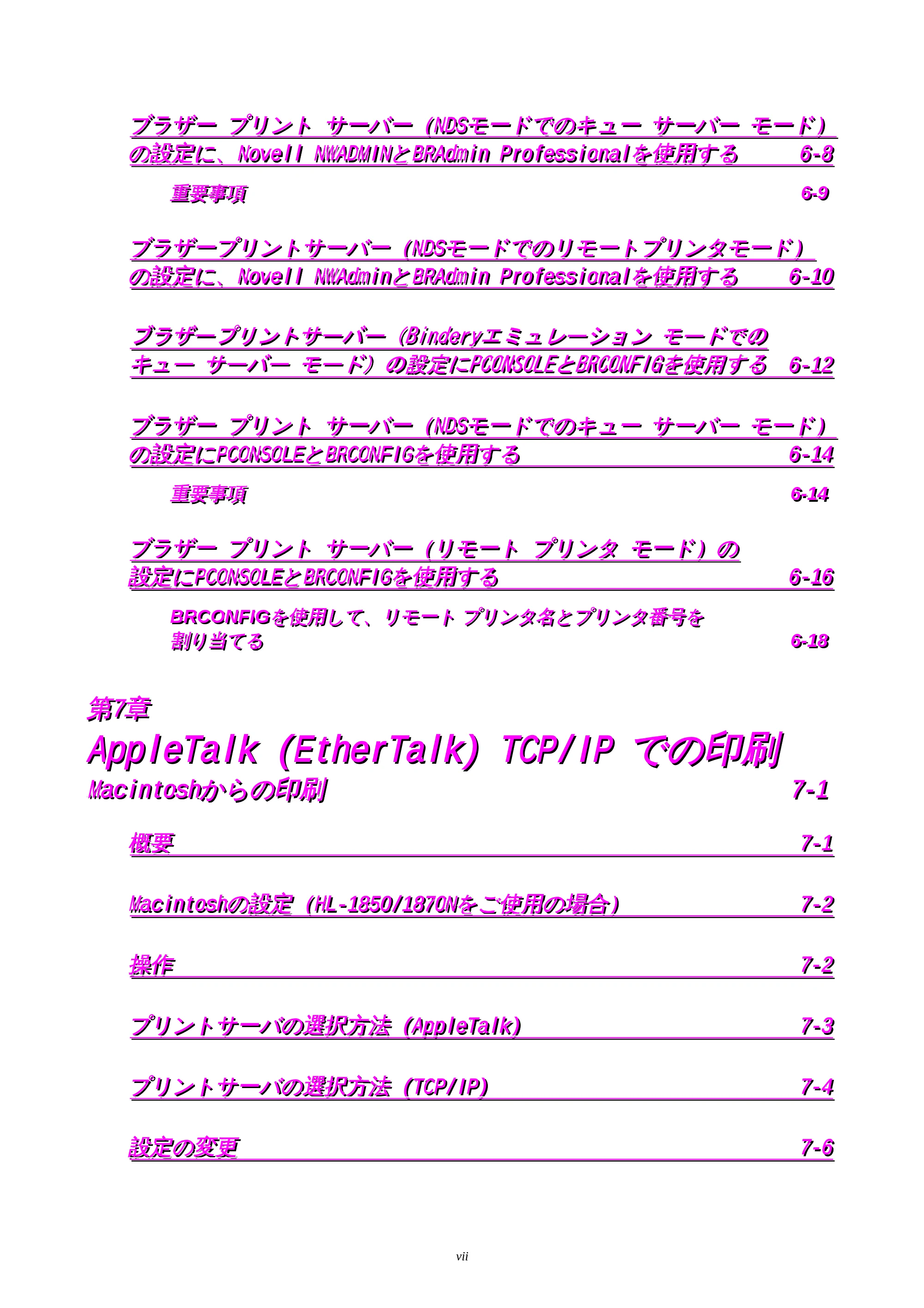 ブラザー HL-1850 / HL-1870N ネットワーク取扱説明書 — 原本ページ — 8ページ