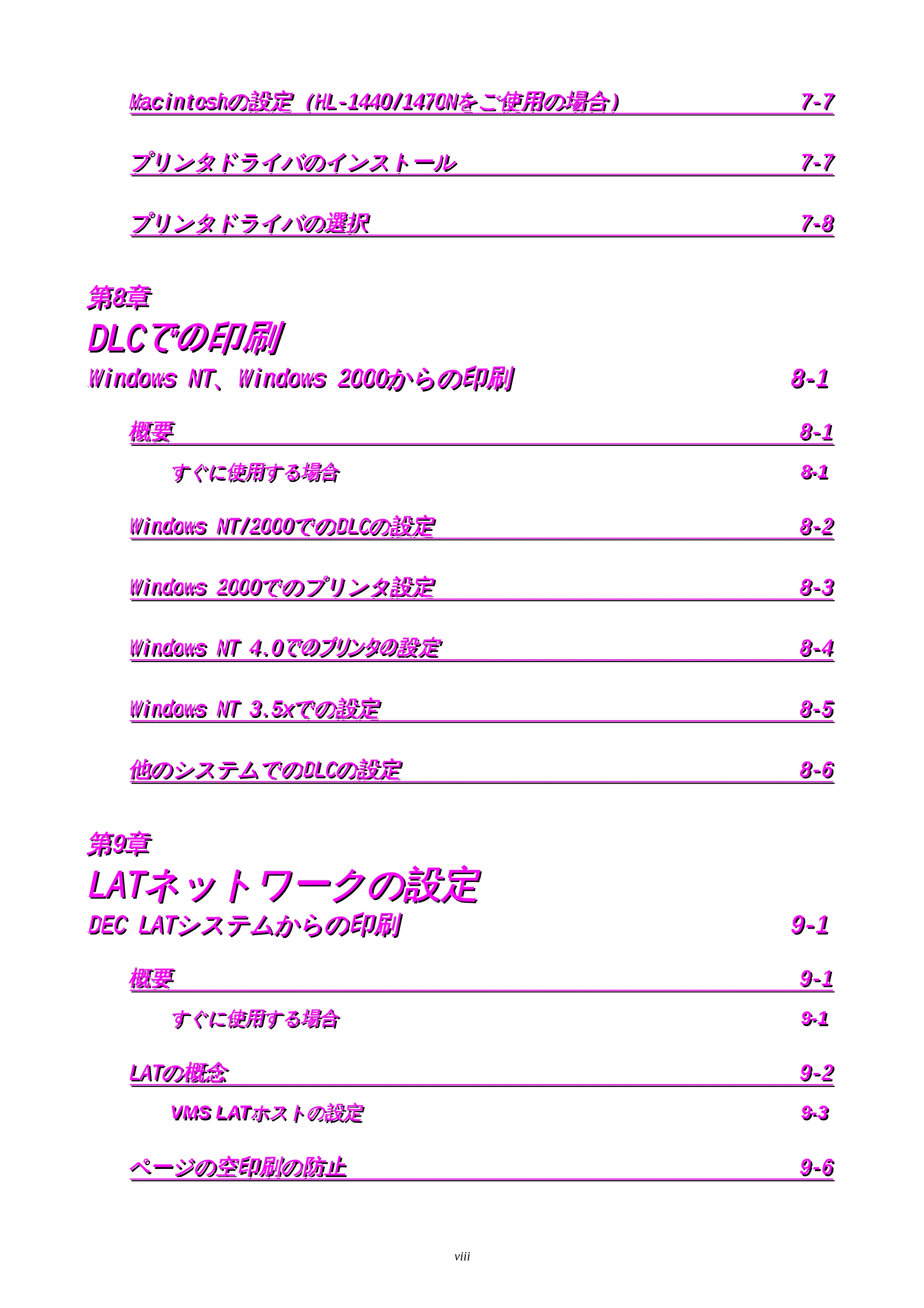ブラザー HL-1850 / HL-1870N ネットワーク取扱説明書 — 原本ページ — 9ページ
