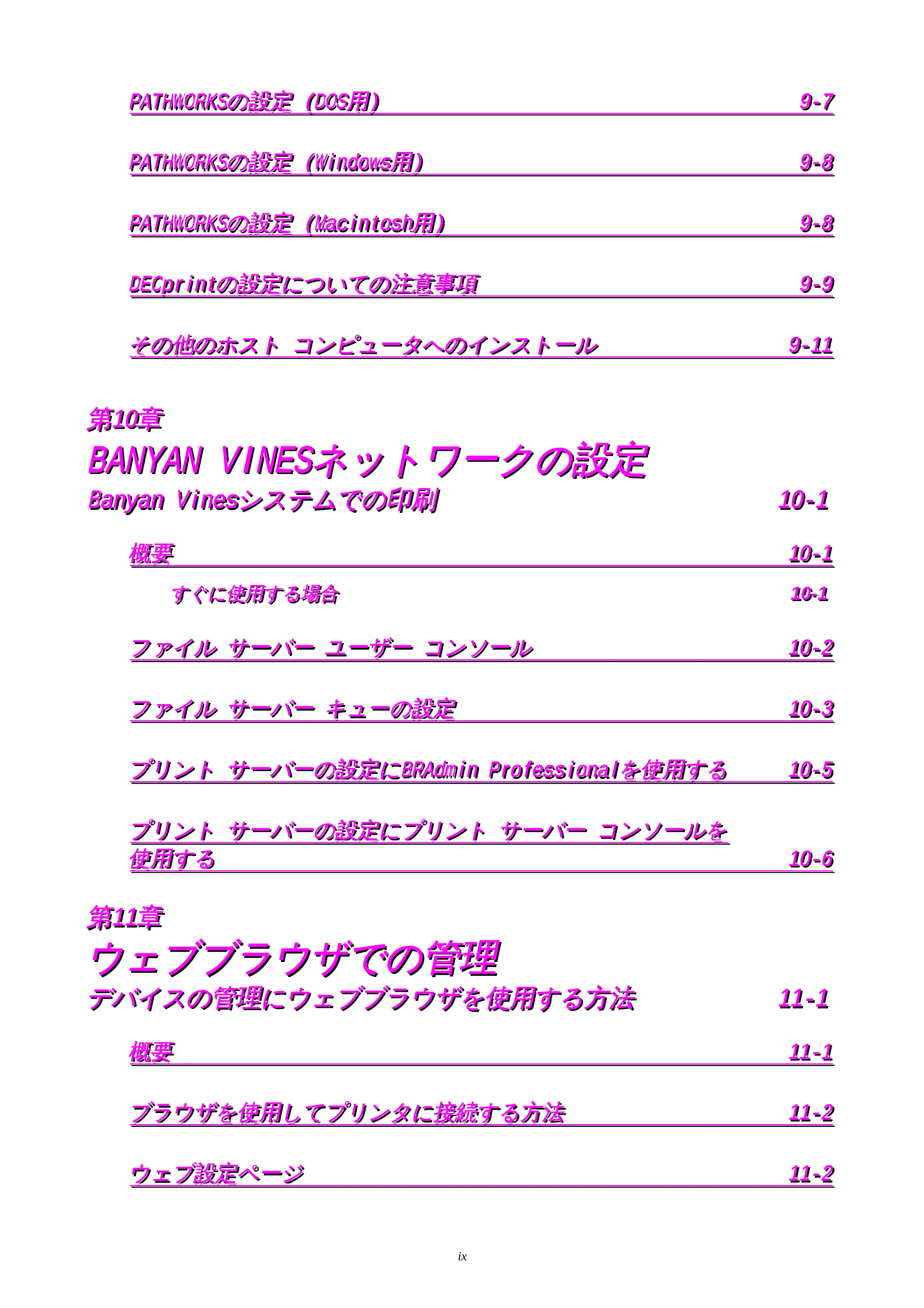 ブラザー HL-1850 / HL-1870N ネットワーク取扱説明書 — 原本ページ — 10ページ