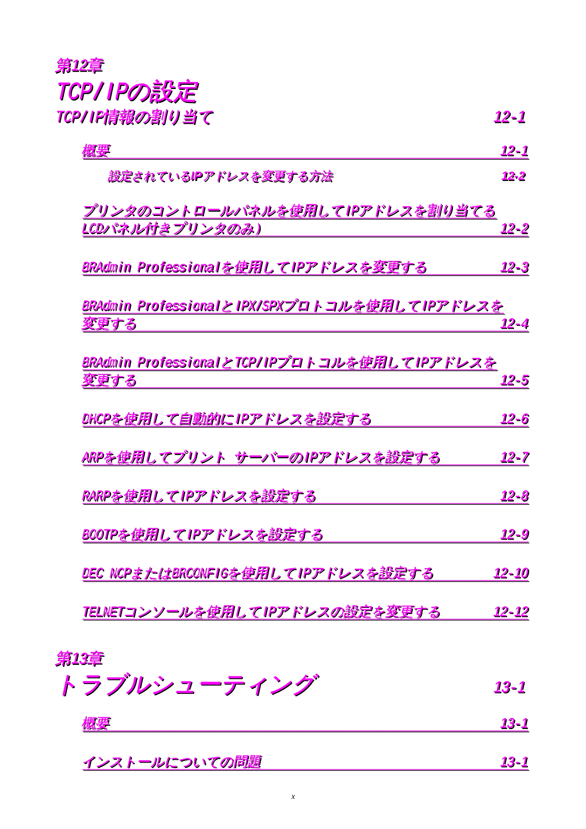 ブラザー HL-1850 / HL-1870N ネットワーク取扱説明書 — 原本ページ — 11ページ