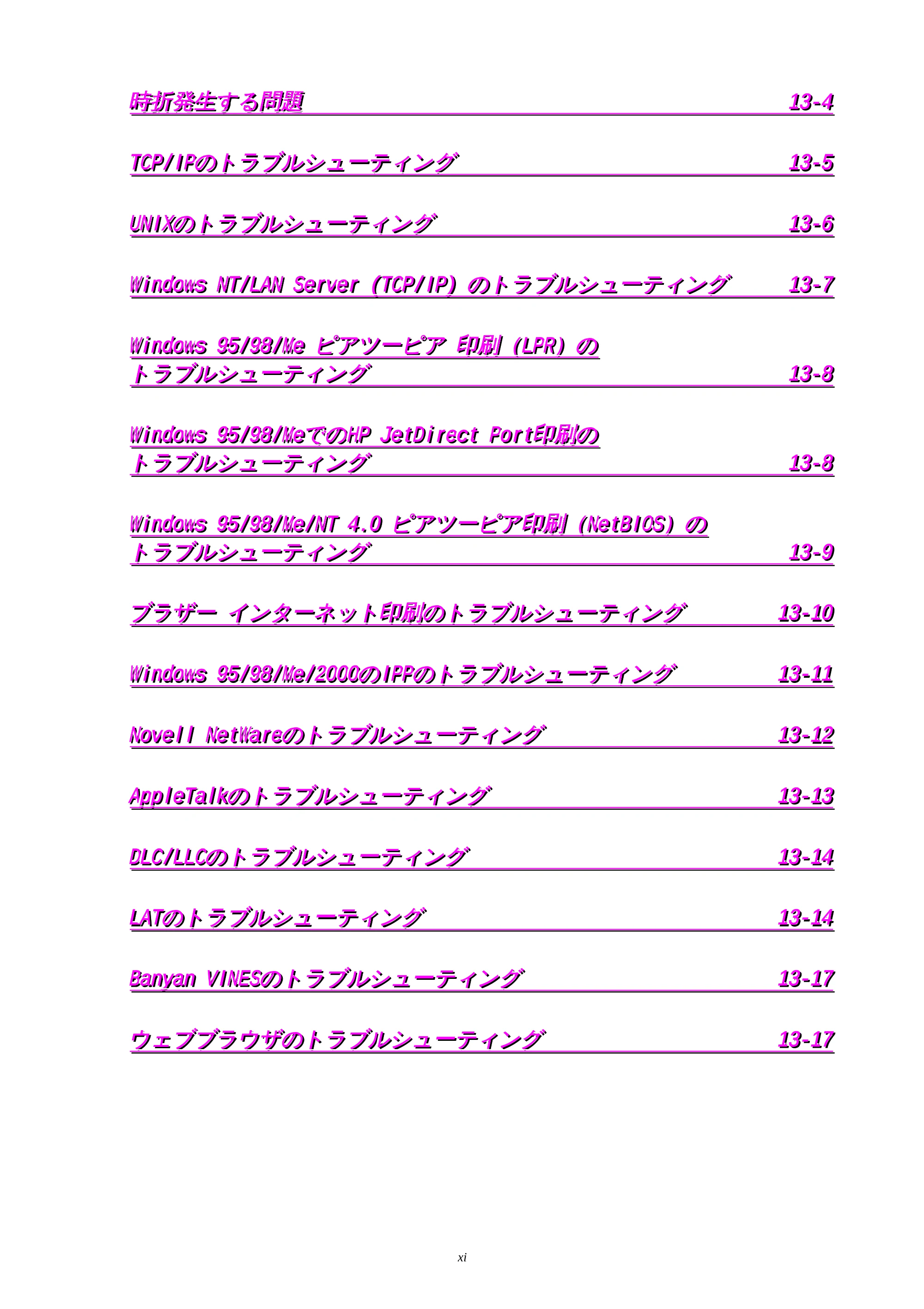 ブラザー HL-1850 / HL-1870N ネットワーク取扱説明書 — 原本ページ — 12ページ