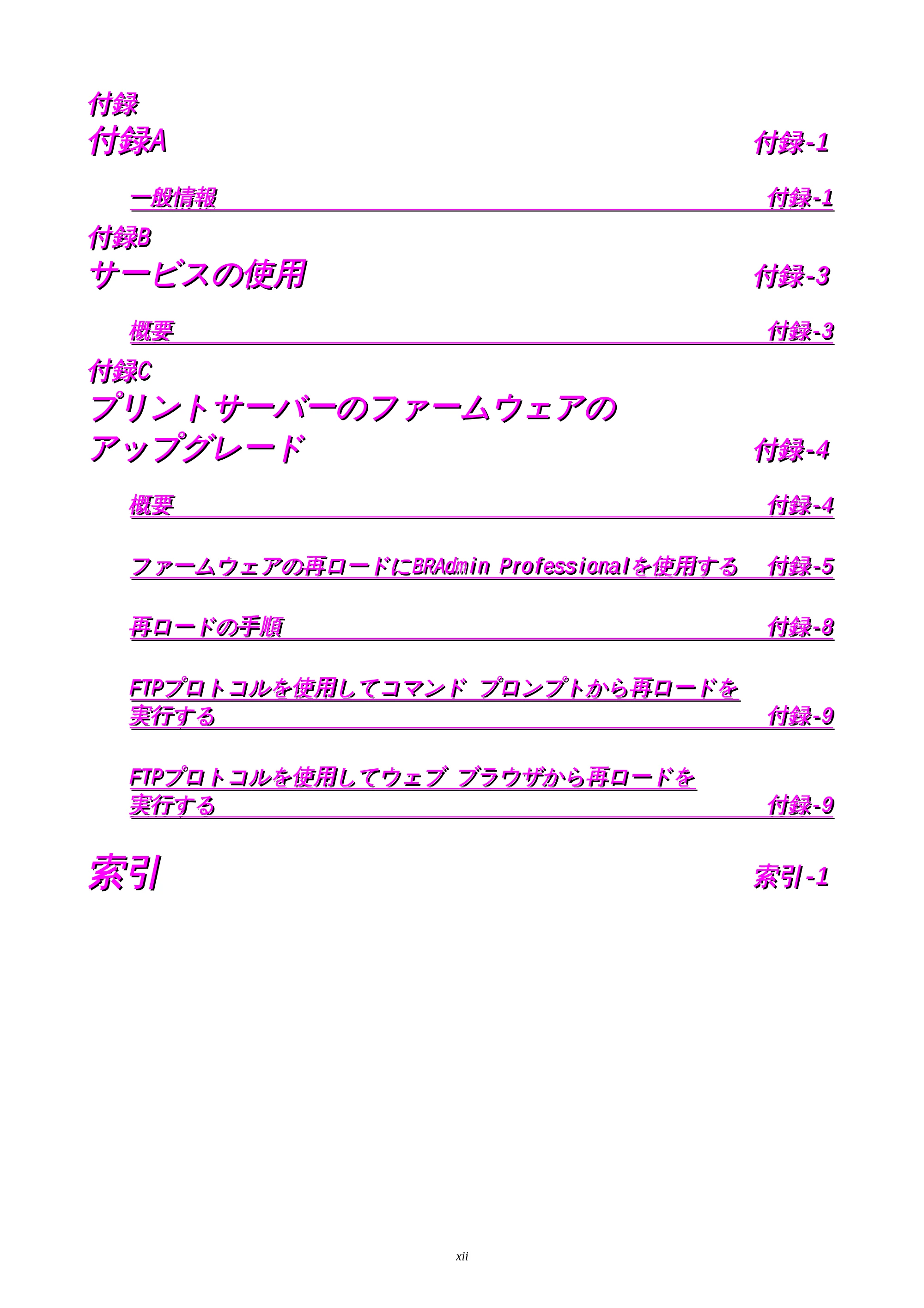 ブラザー HL-1850 / HL-1870N ネットワーク取扱説明書 — 原本ページ — 13ページ