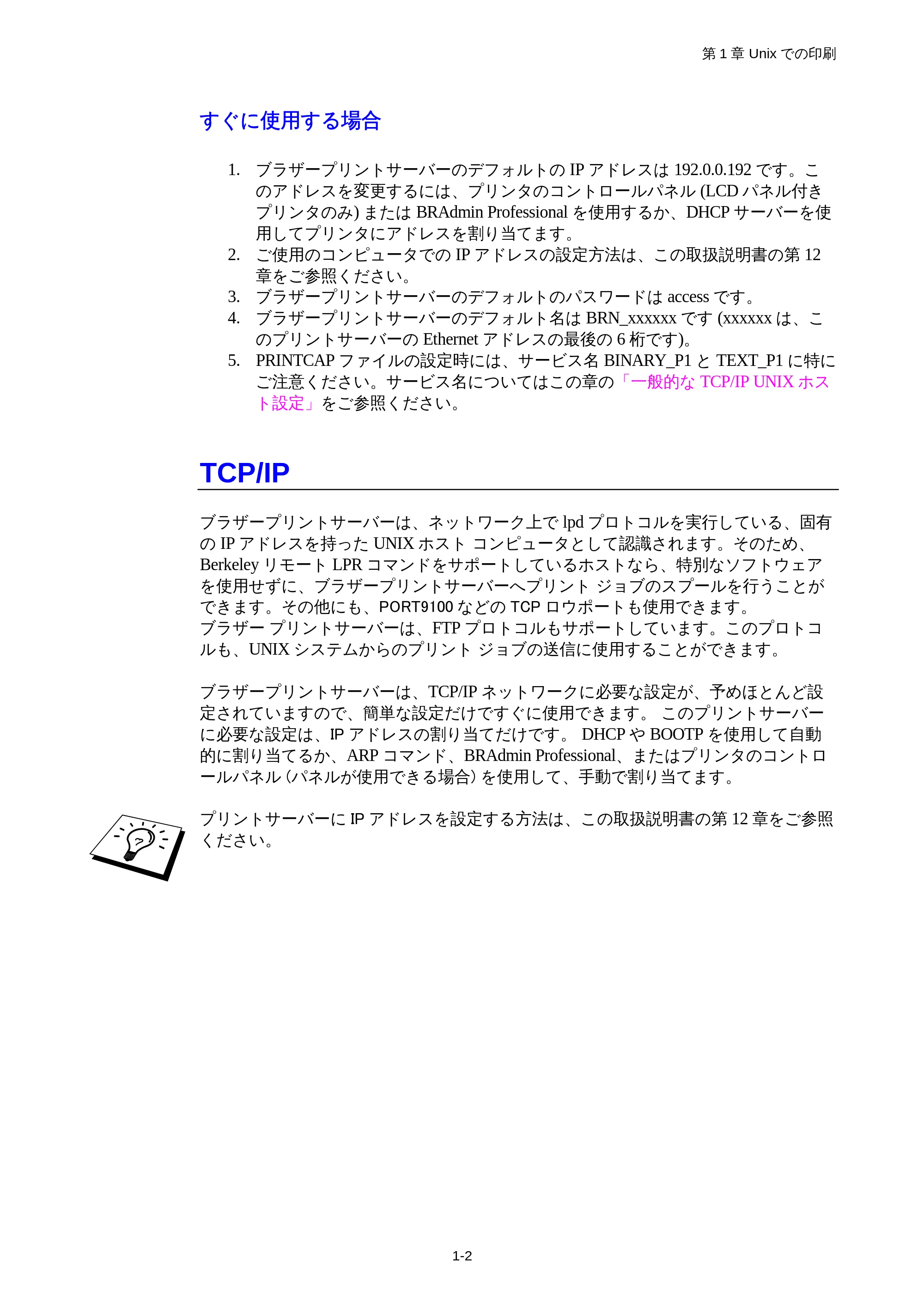 ブラザー HL-1850 / HL-1870N ネットワーク取扱説明書 — すぐに使用する場合 — 原本ページ — 15ページ