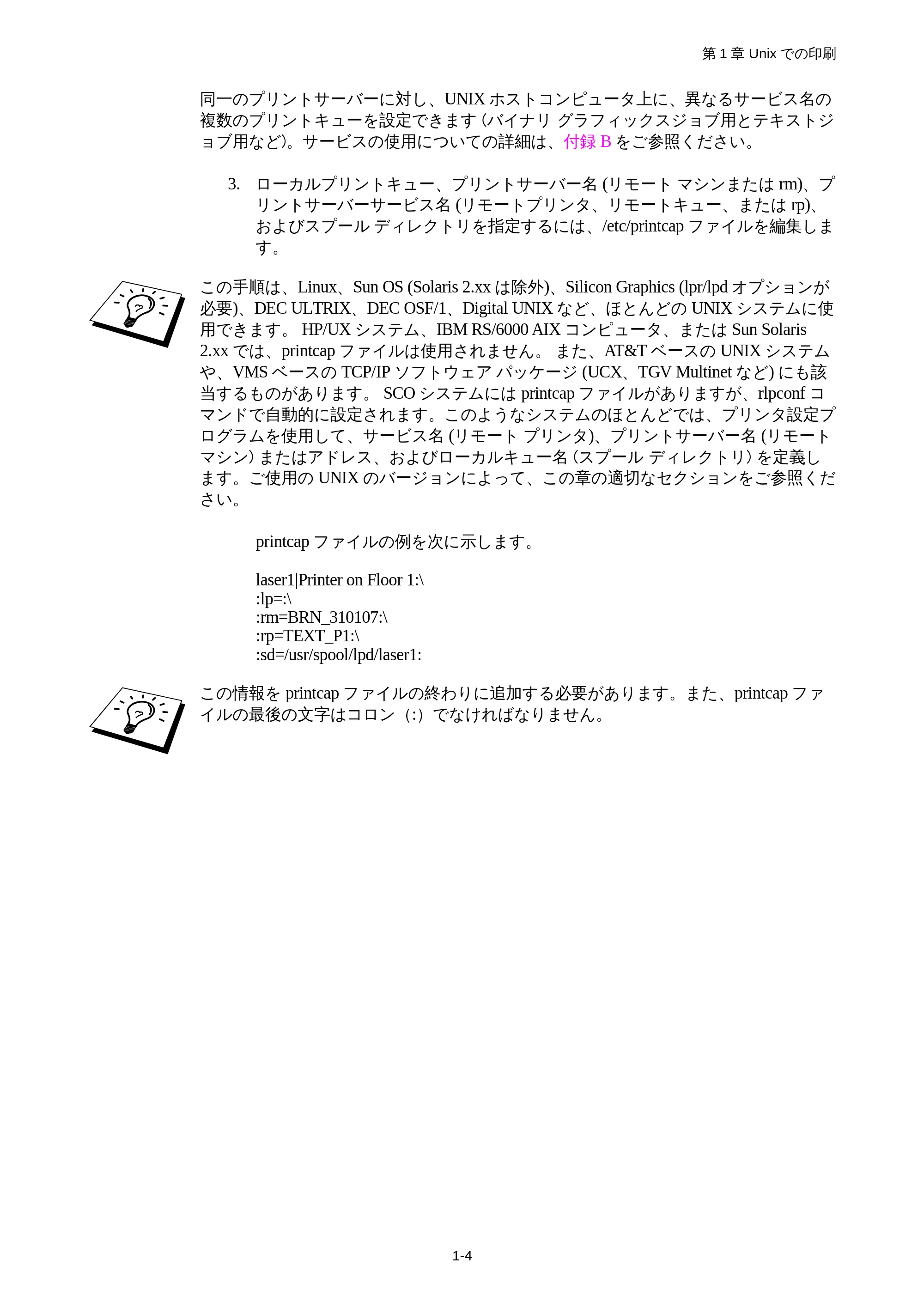 ブラザー HL-1850 / HL-1870N ネットワーク取扱説明書 — 原本ページ — 17ページ