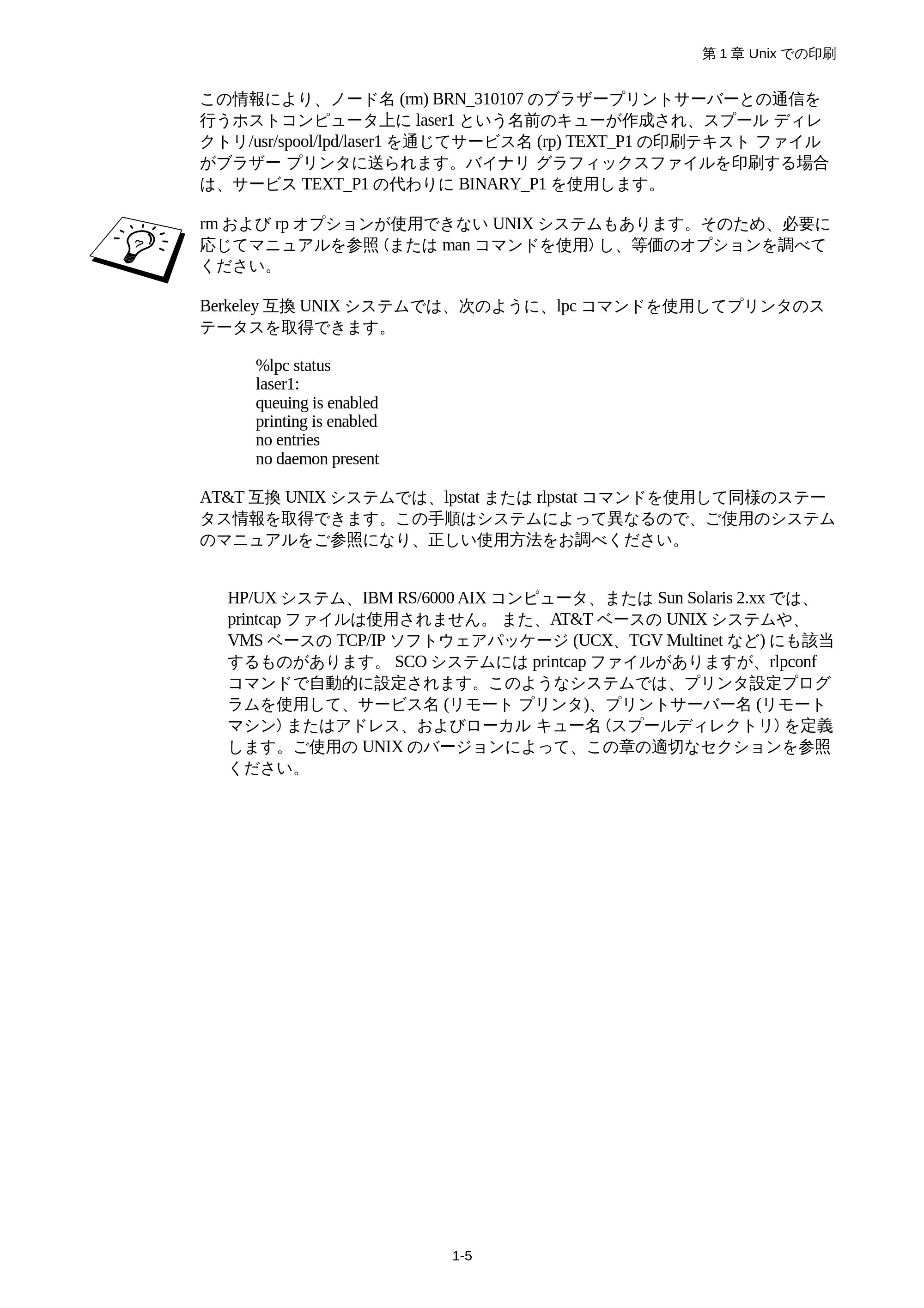ブラザー HL-1850 / HL-1870N ネットワーク取扱説明書 — 原本ページ — 18ページ