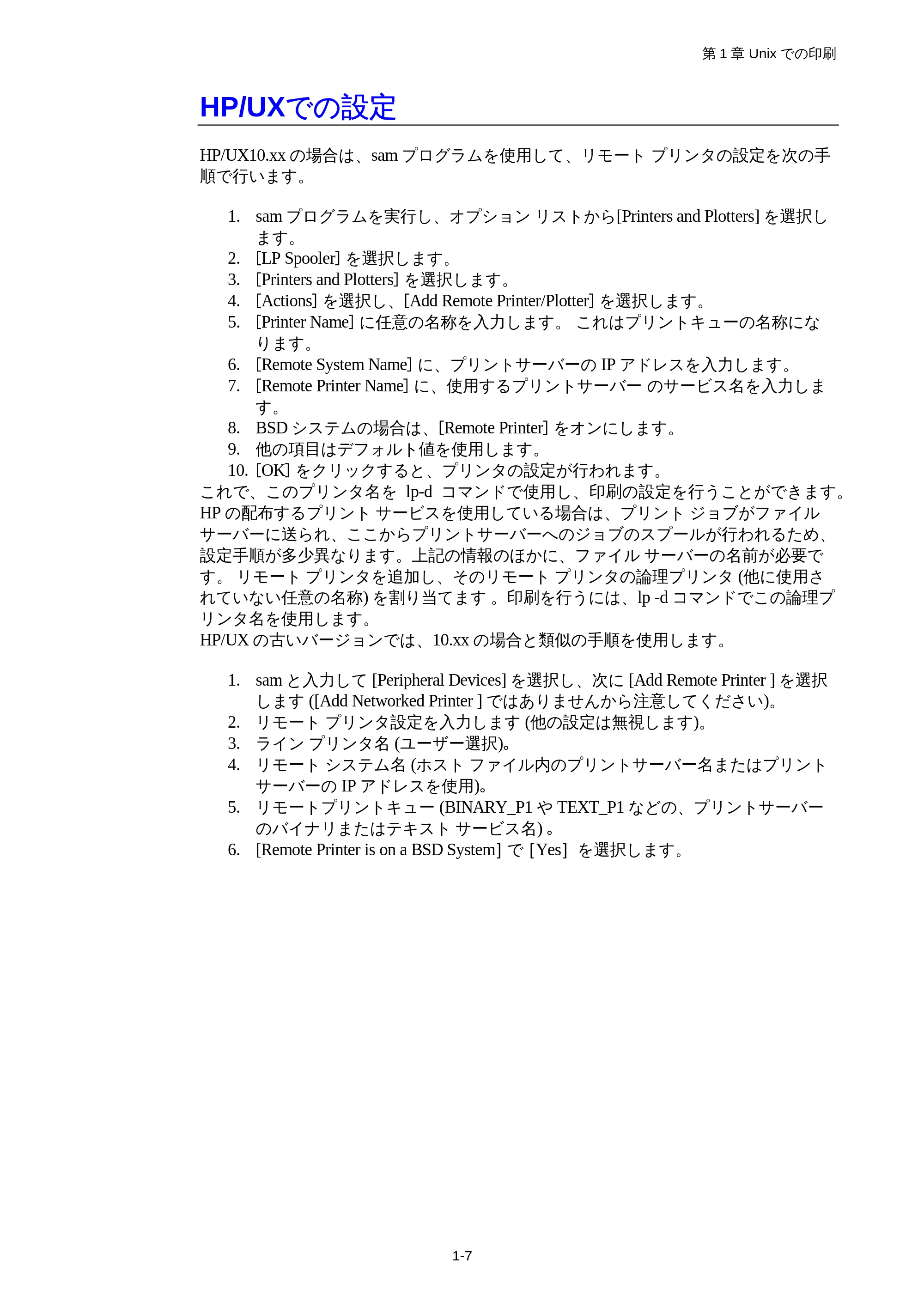 ブラザー HL-1850 / HL-1870N ネットワーク取扱説明書 — HP/UXでの設定 — 原本ページ — 20ページ